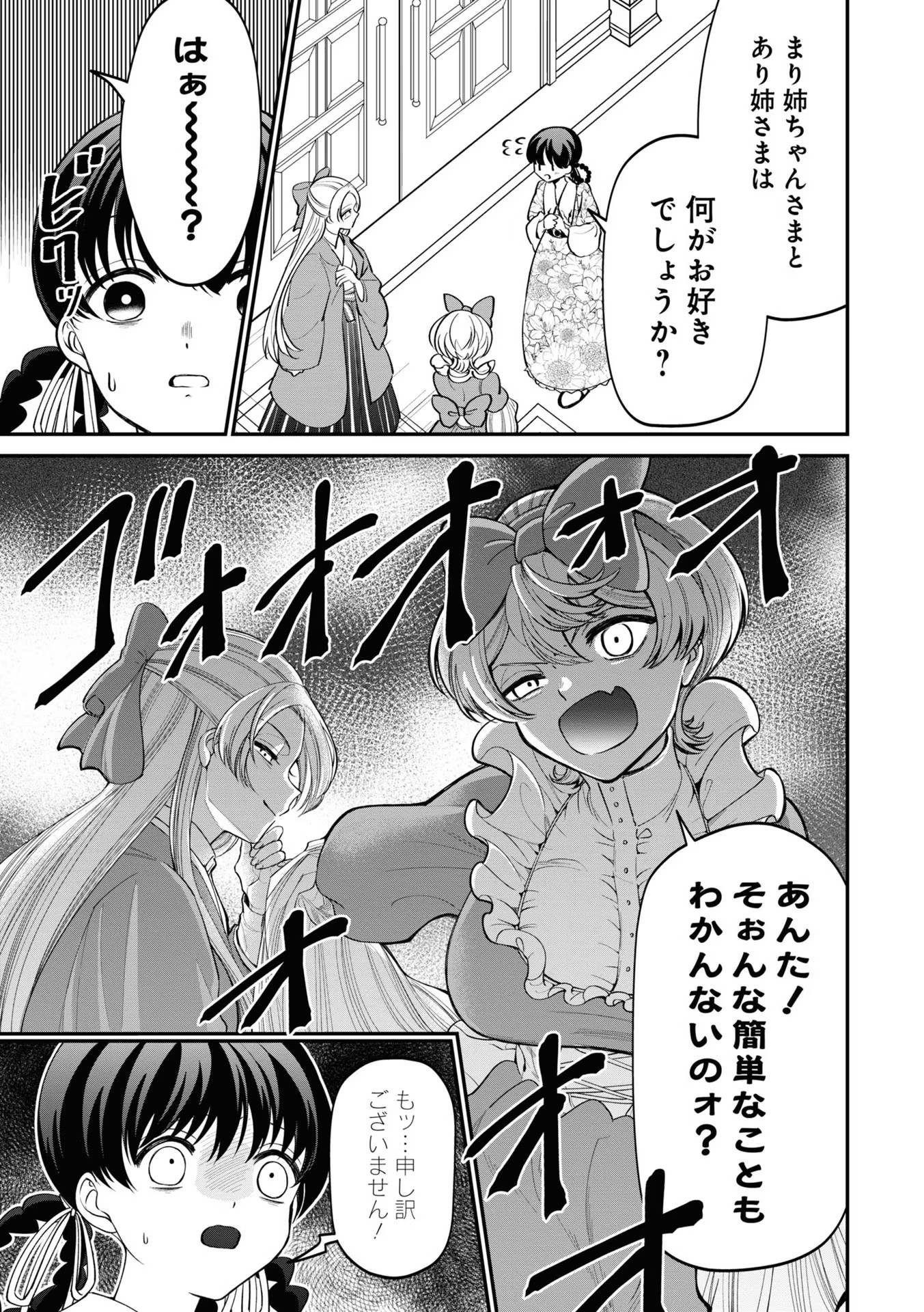 IBITTE KONAI GIBO TO GISHI Chapter 12 - Page 3