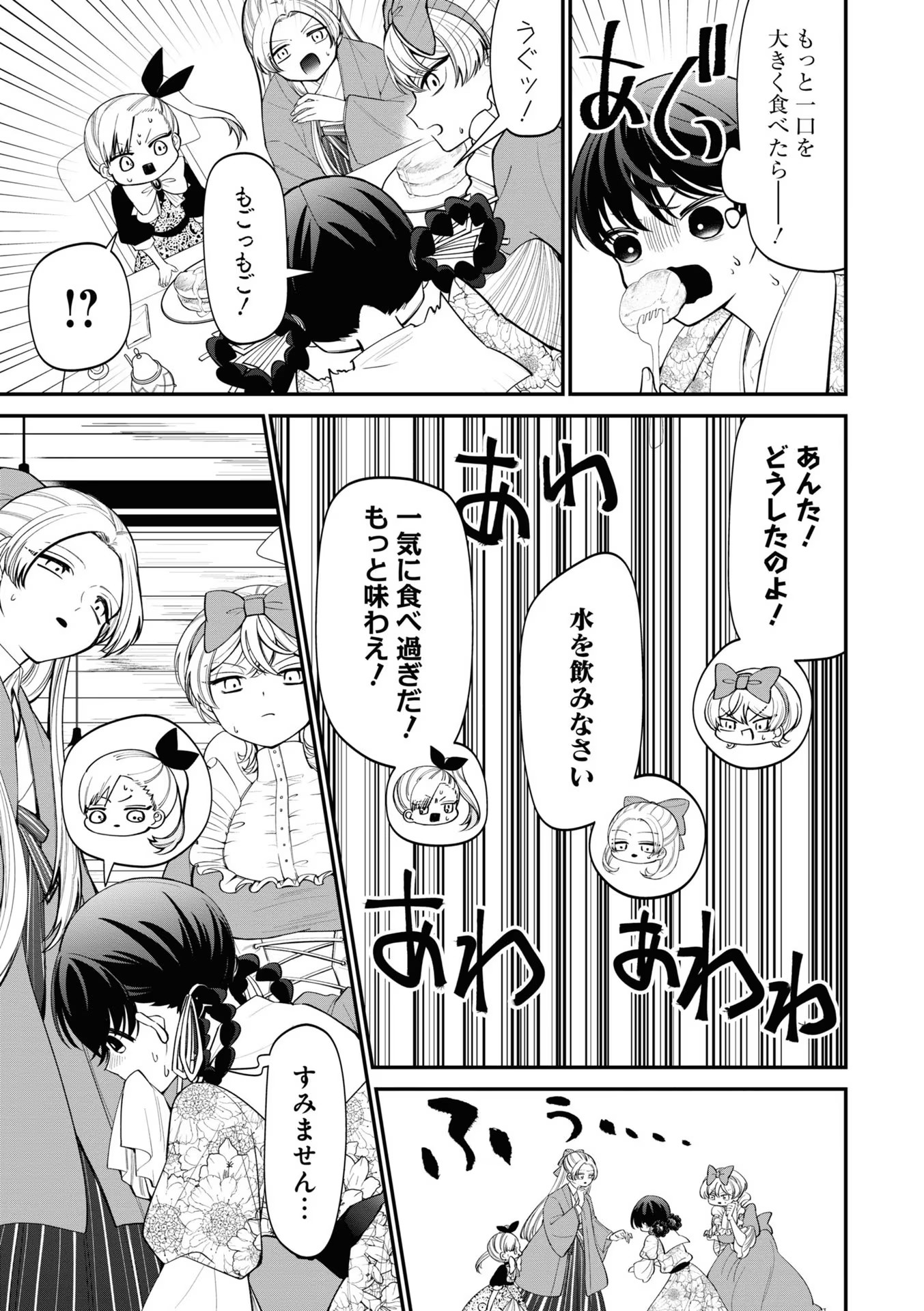 IBITTE KONAI GIBO TO GISHI Chapter 13 - Page 7
