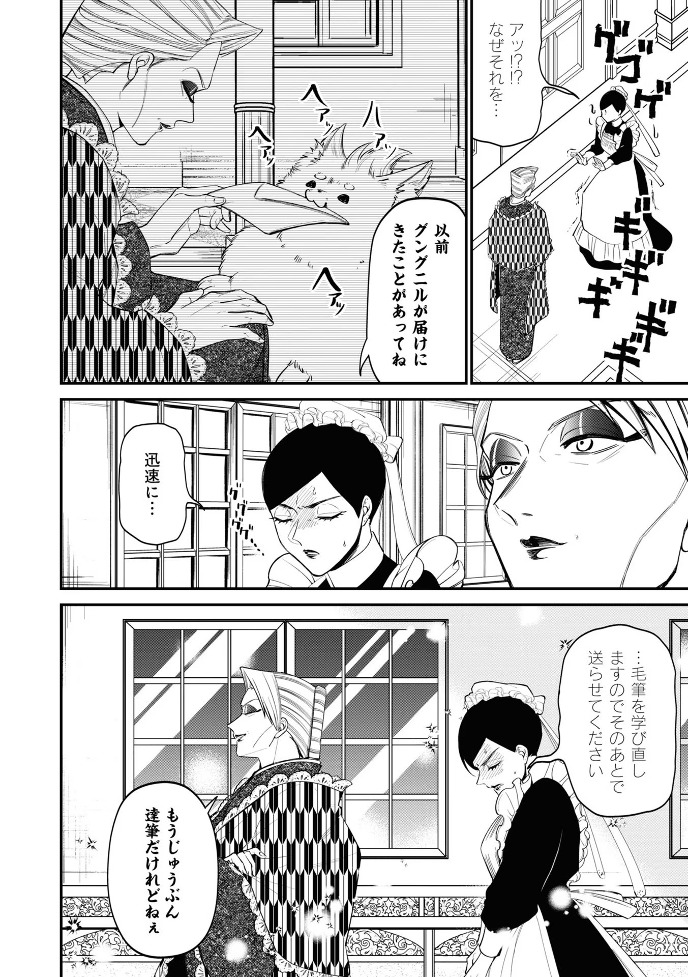 IBITTE KONAI GIBO TO GISHI Chapter 12.1 - Page 14