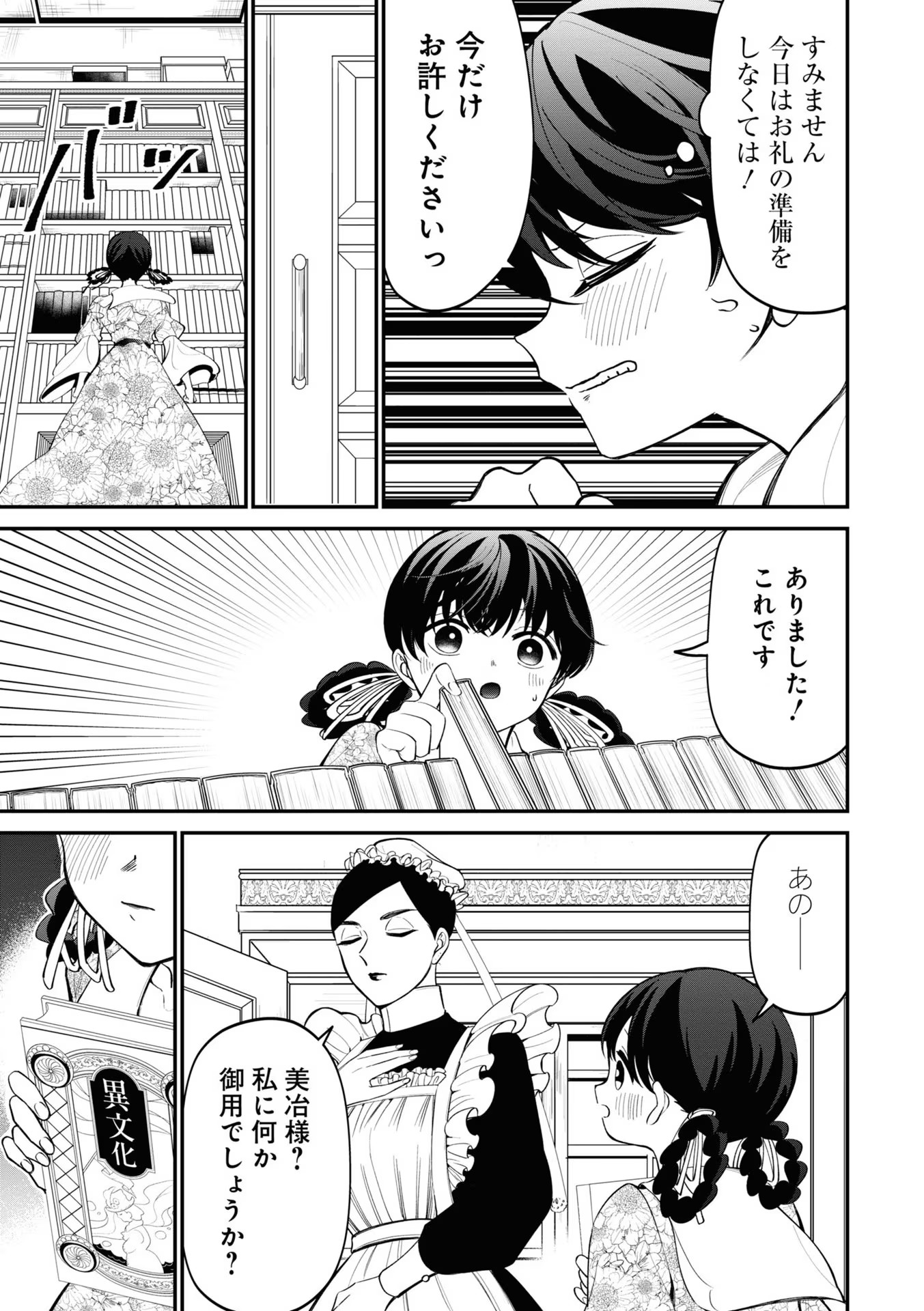 IBITTE KONAI GIBO TO GISHI Chapter 12 - Page 7