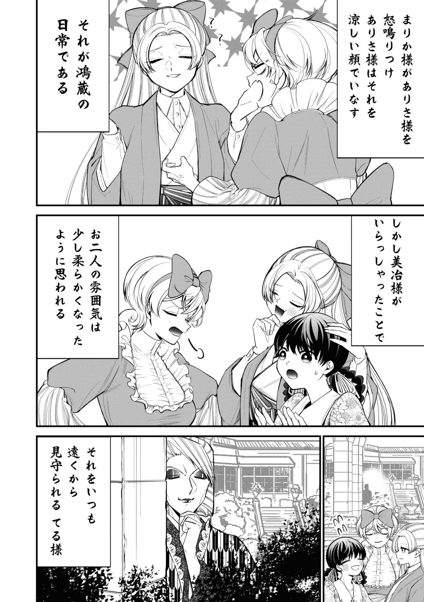 IBITTE KONAI GIBO TO GISHI Chapter 12.1 - Page 2