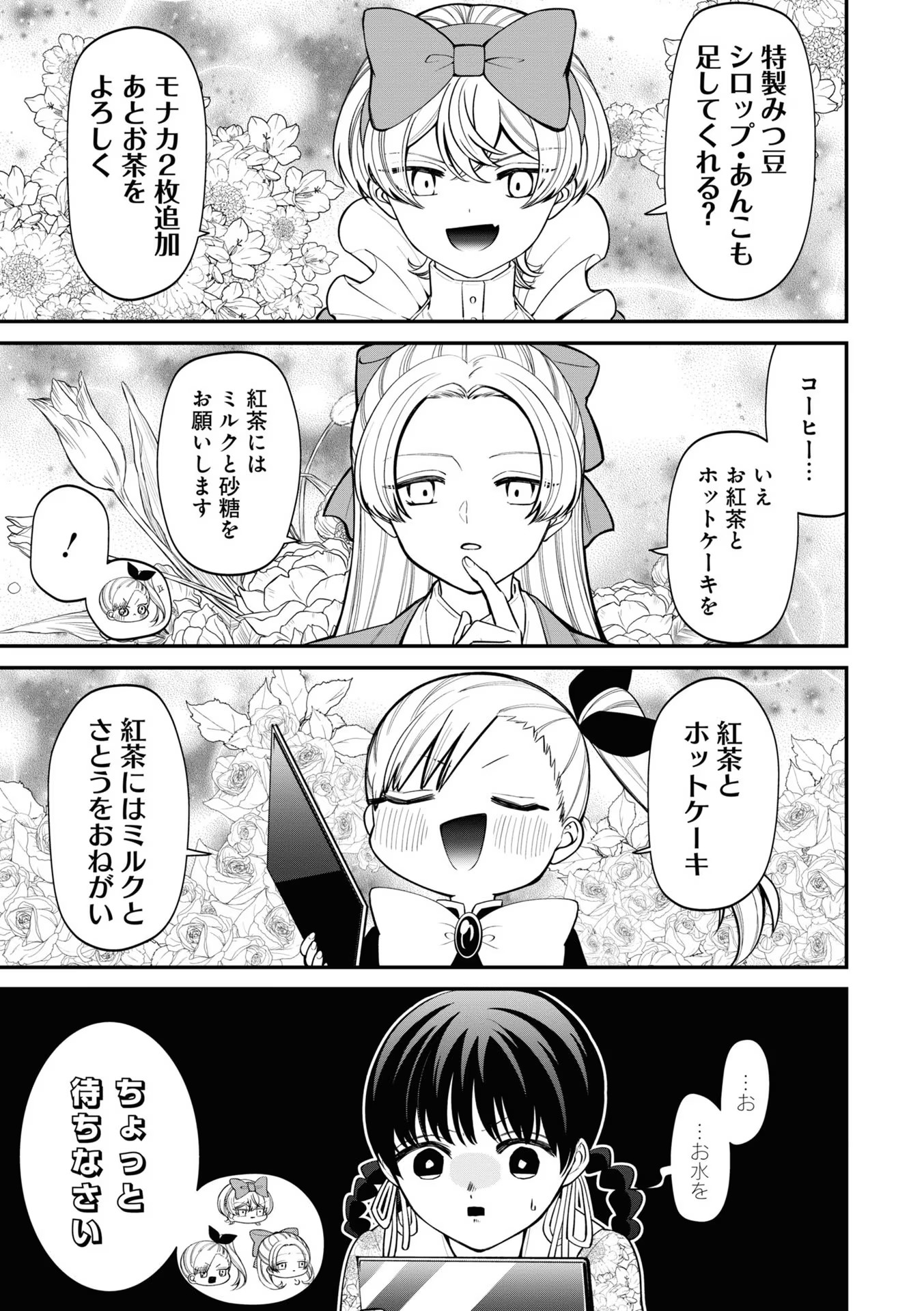 IBITTE KONAI GIBO TO GISHI Chapter 13 - Page 1