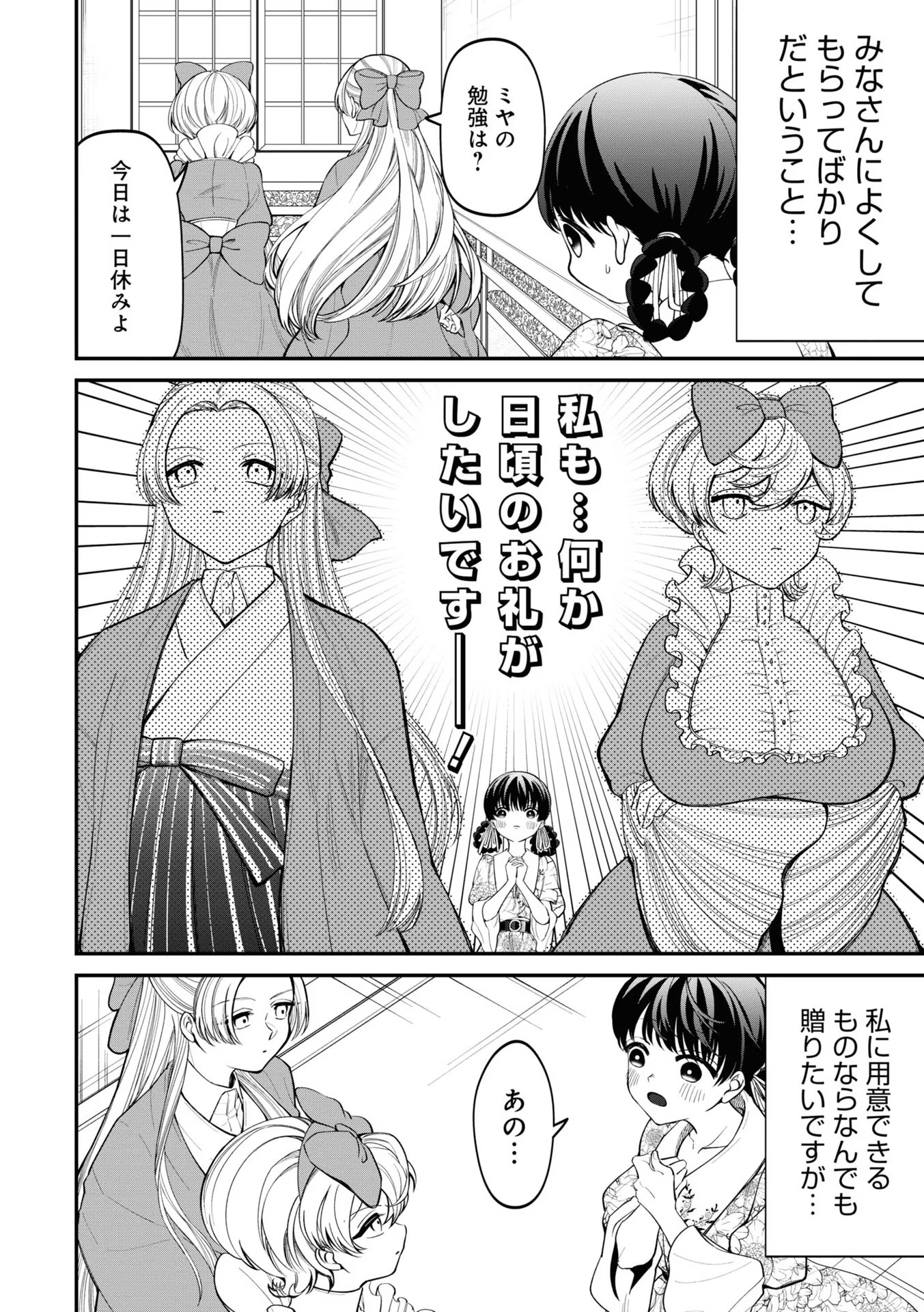 IBITTE KONAI GIBO TO GISHI Chapter 12 - Page 2