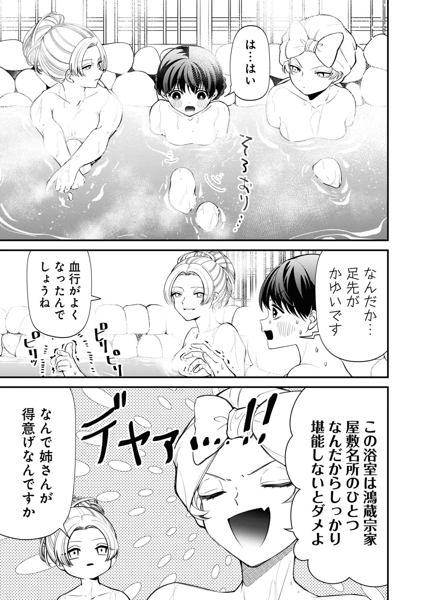 IBITTE KONAI GIBO TO GISHI Chapter 12.3 - Page 7