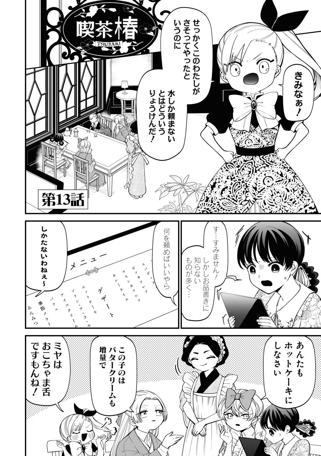 IBITTE KONAI GIBO TO GISHI Chapter 13 - Page 2