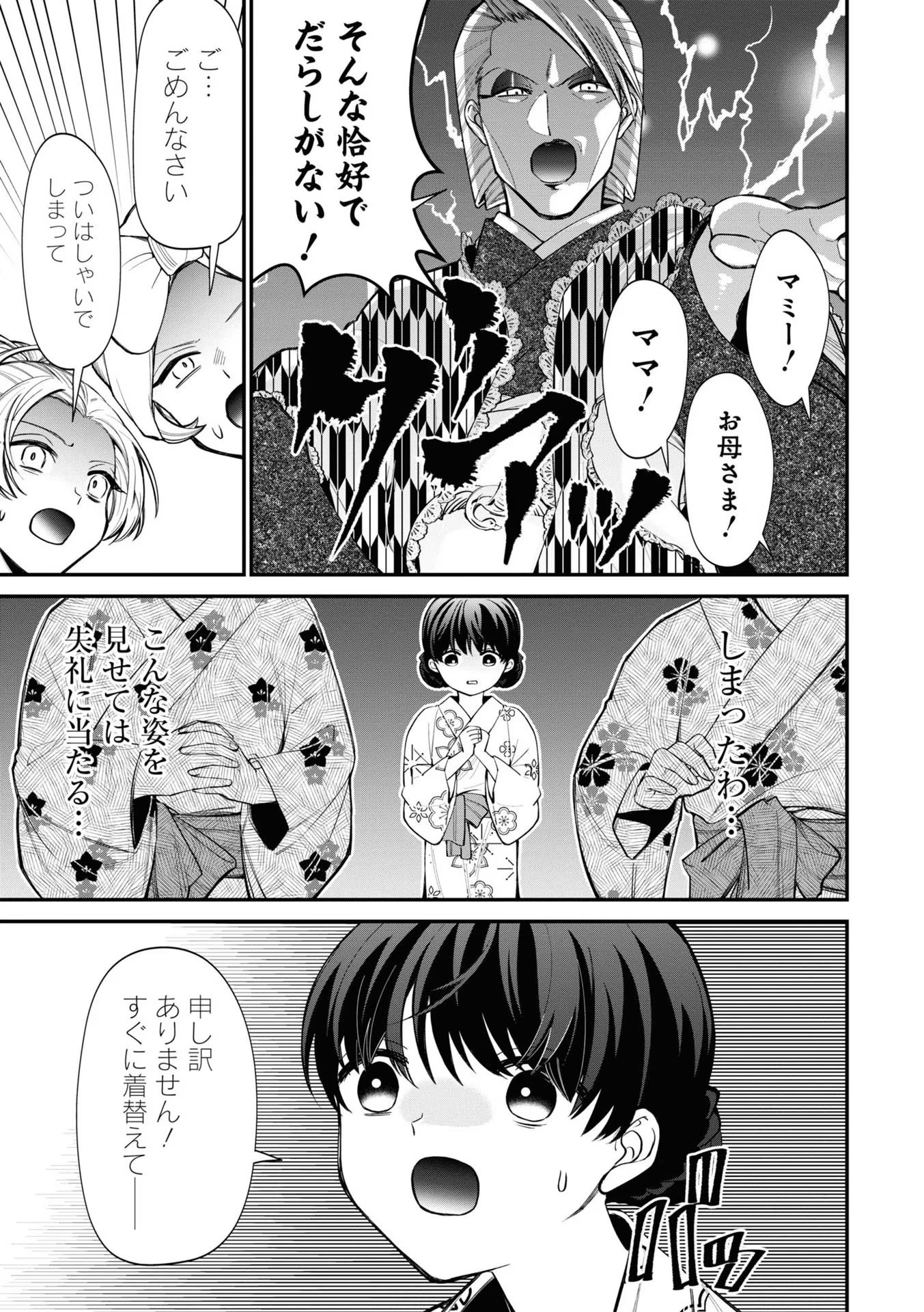 IBITTE KONAI GIBO TO GISHI Chapter 12.3 - Page 11