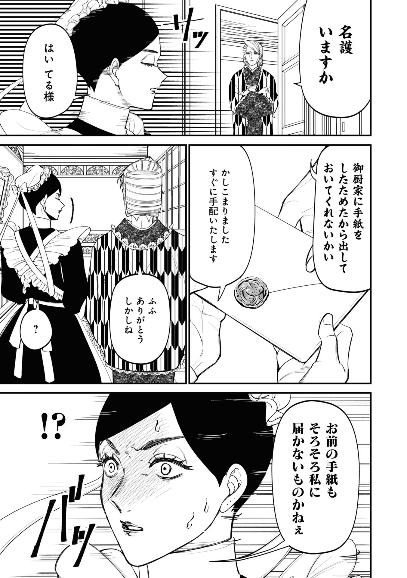 IBITTE KONAI GIBO TO GISHI Chapter 12.1 - Page 13