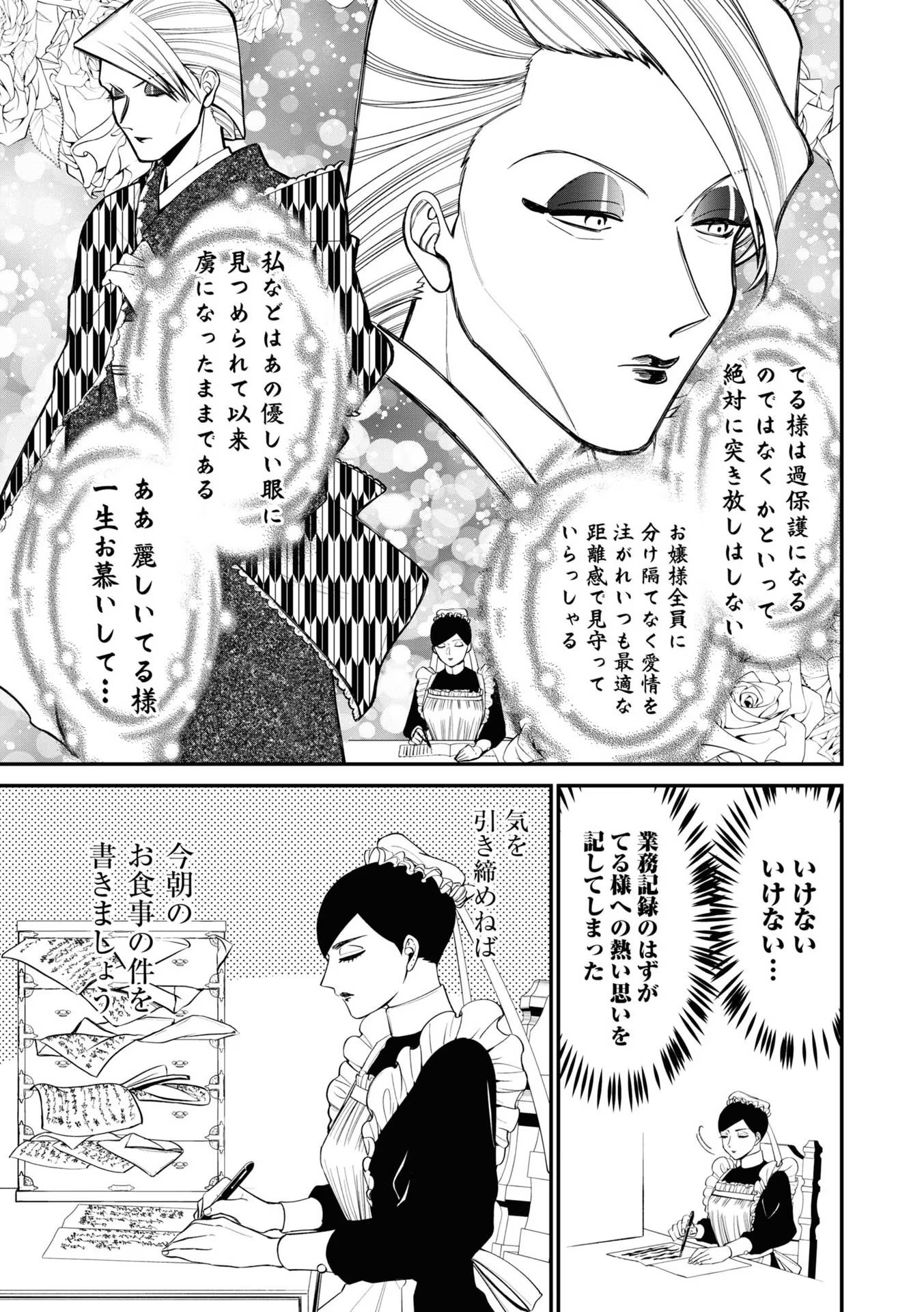 IBITTE KONAI GIBO TO GISHI Chapter 12.1 - Page 3