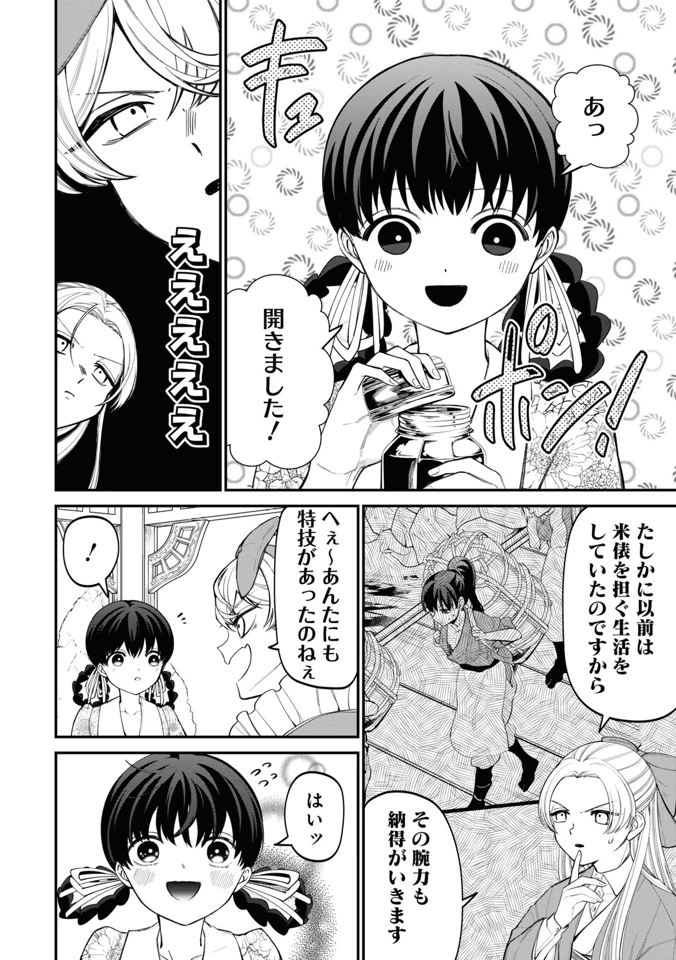 IBITTE KONAI GIBO TO GISHI Chapter 11 - Page 4