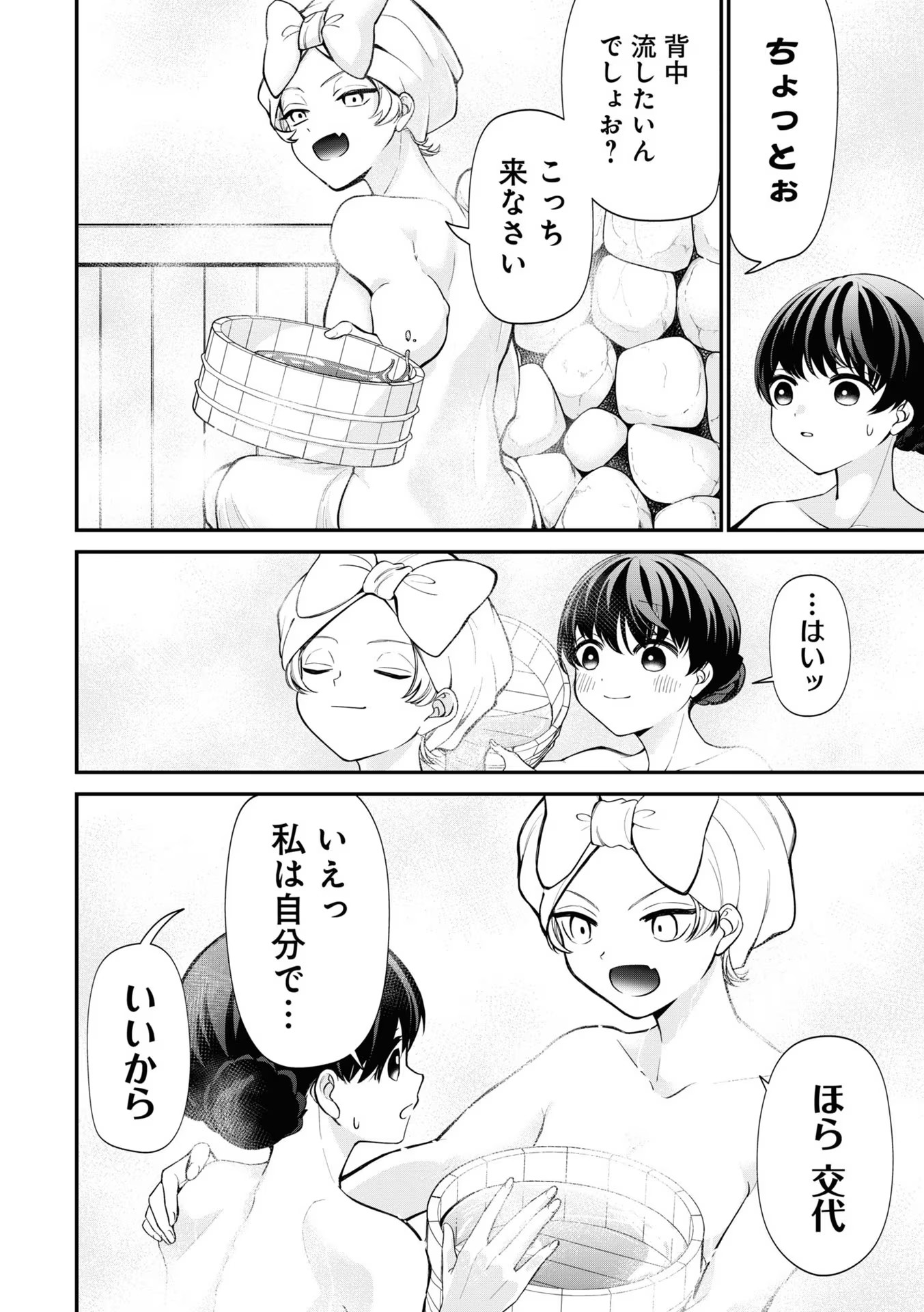 IBITTE KONAI GIBO TO GISHI Chapter 12.3 - Page 4
