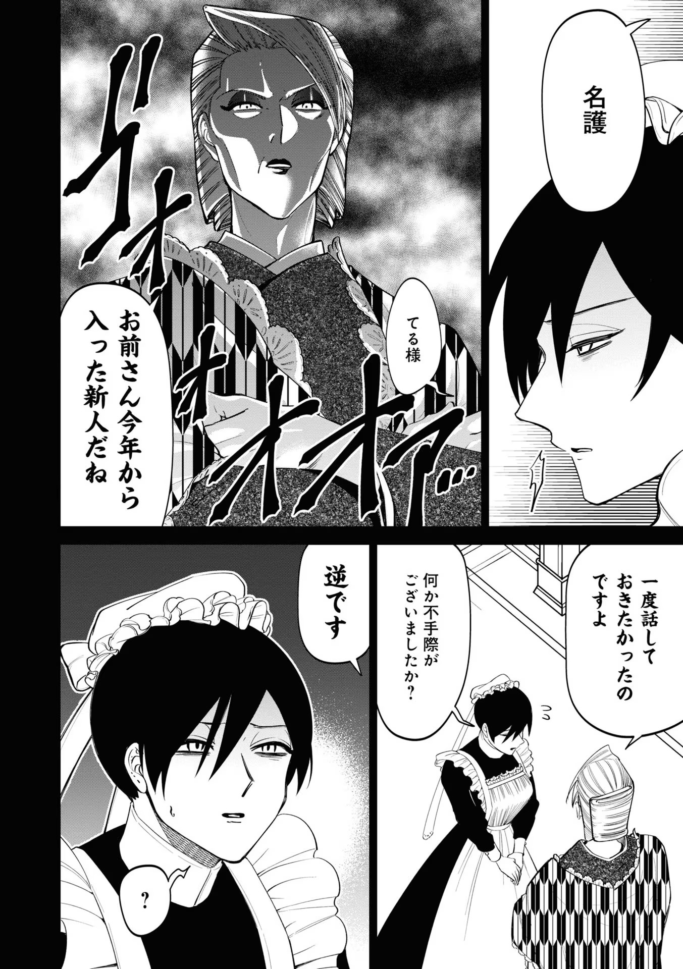 IBITTE KONAI GIBO TO GISHI Chapter 12.1 - Page 8