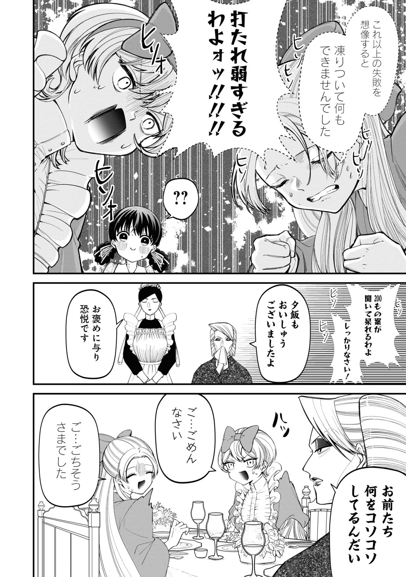 IBITTE KONAI GIBO TO GISHI Chapter 12 - Page 10
