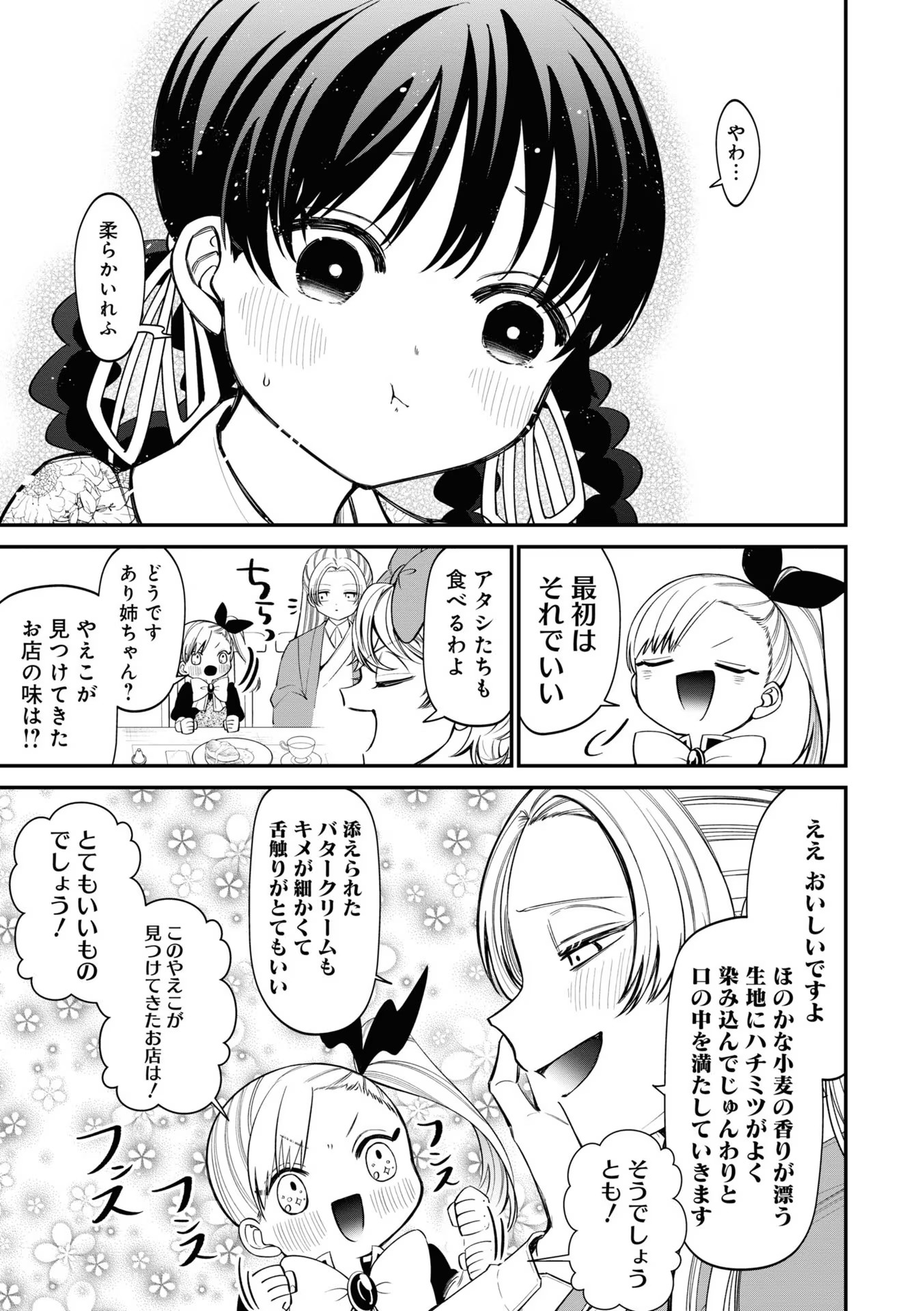 IBITTE KONAI GIBO TO GISHI Chapter 13 - Page 11