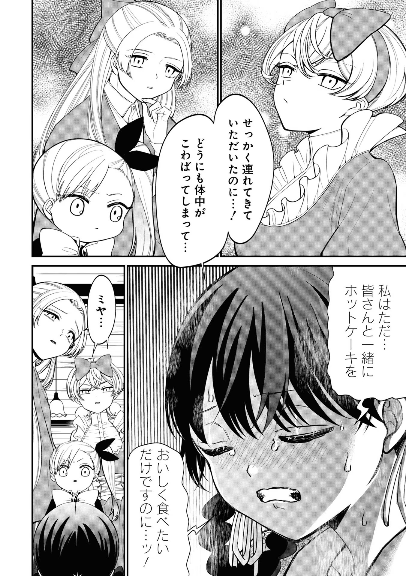 IBITTE KONAI GIBO TO GISHI Chapter 13 - Page 8