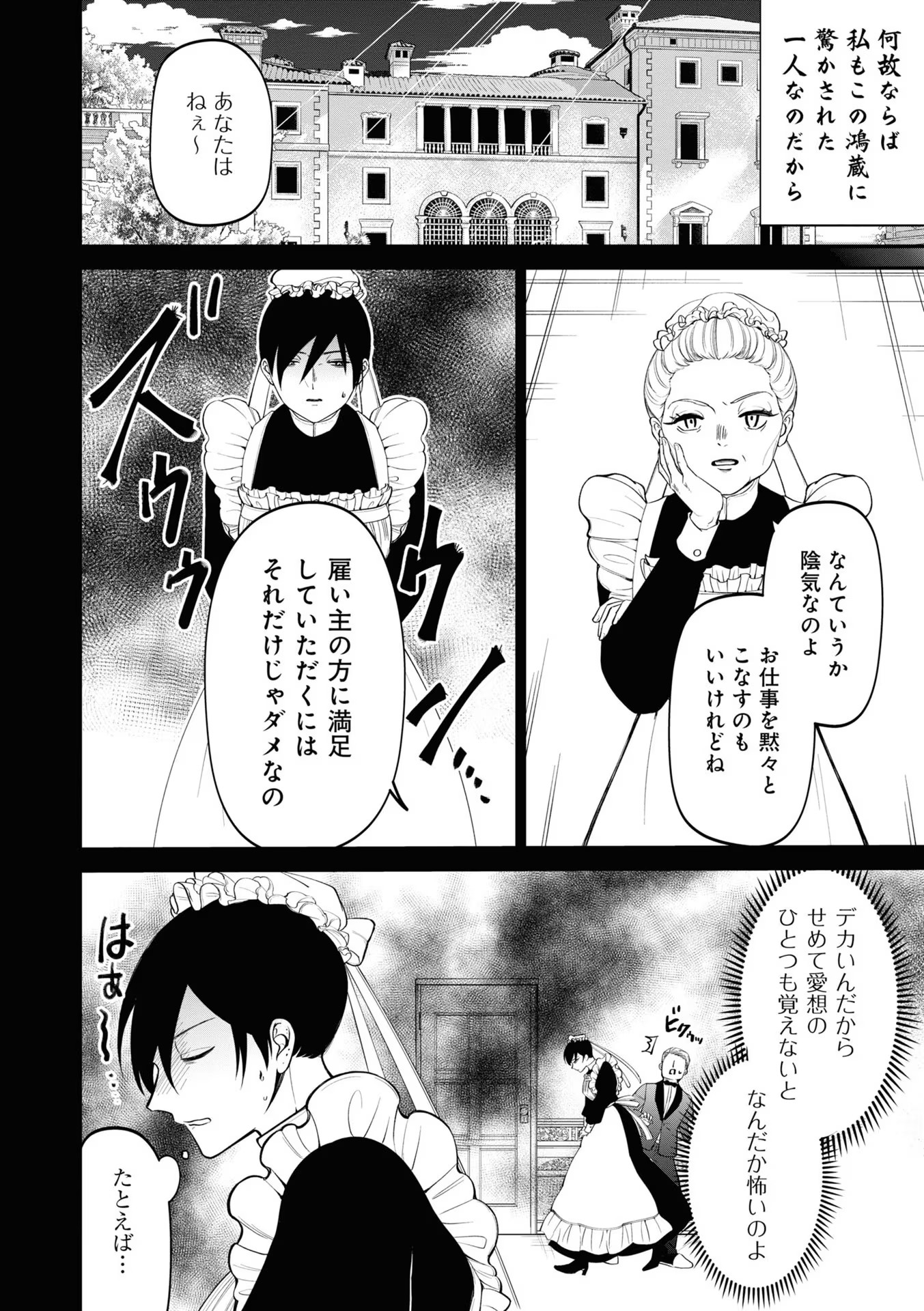 IBITTE KONAI GIBO TO GISHI Chapter 12.1 - Page 6