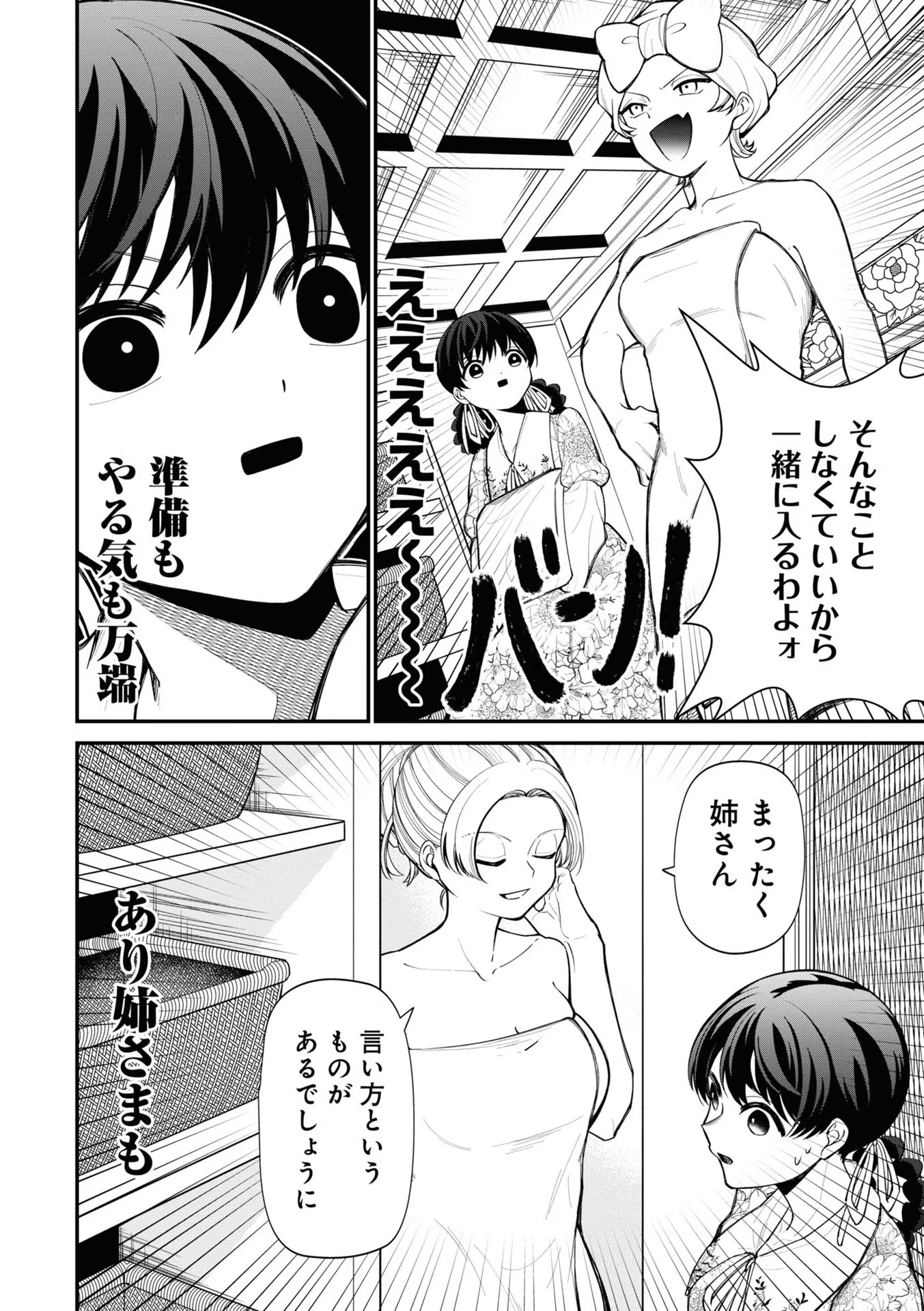 IBITTE KONAI GIBO TO GISHI Chapter 12.3 - Page 2