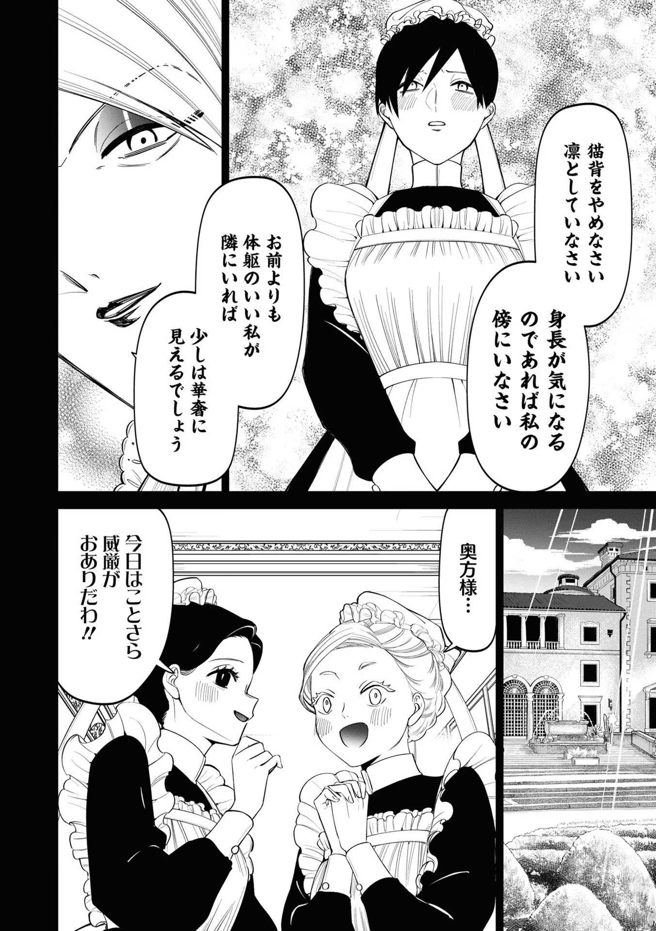 IBITTE KONAI GIBO TO GISHI Chapter 12.1 - Page 10