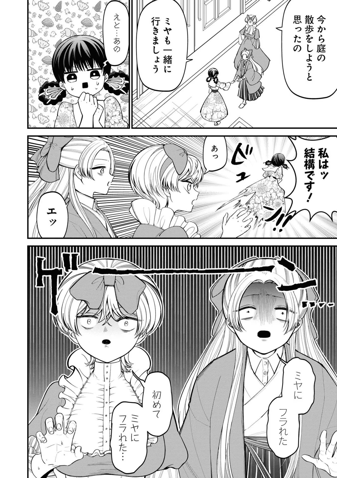 IBITTE KONAI GIBO TO GISHI Chapter 12 - Page 6