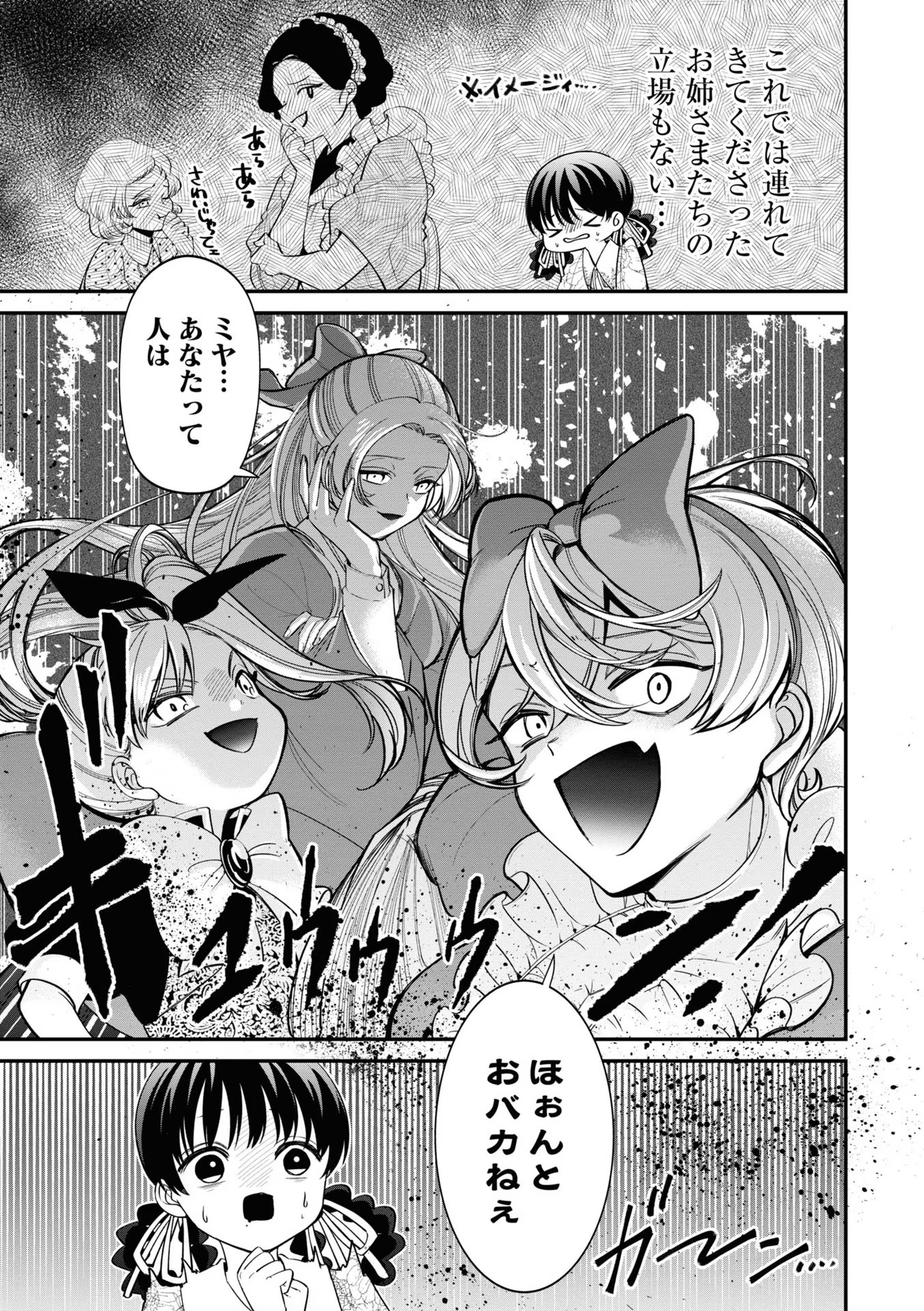 IBITTE KONAI GIBO TO GISHI Chapter 13 - Page 9