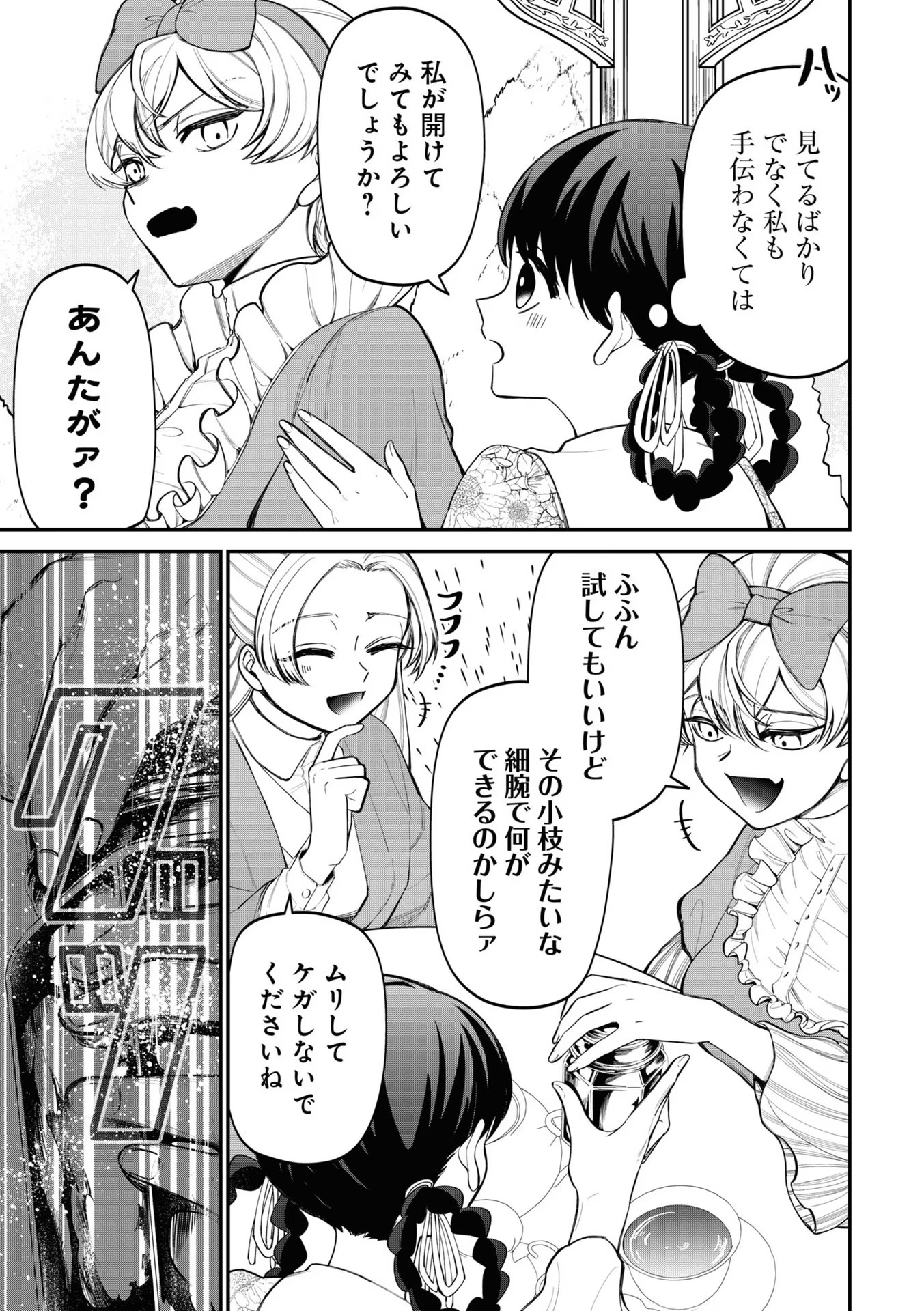 IBITTE KONAI GIBO TO GISHI Chapter 11 - Page 3