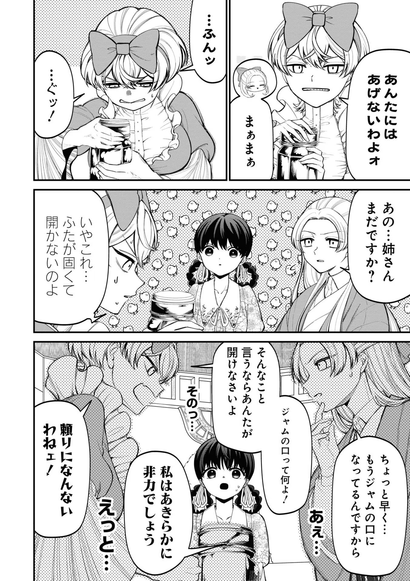 IBITTE KONAI GIBO TO GISHI Chapter 11 - Page 2
