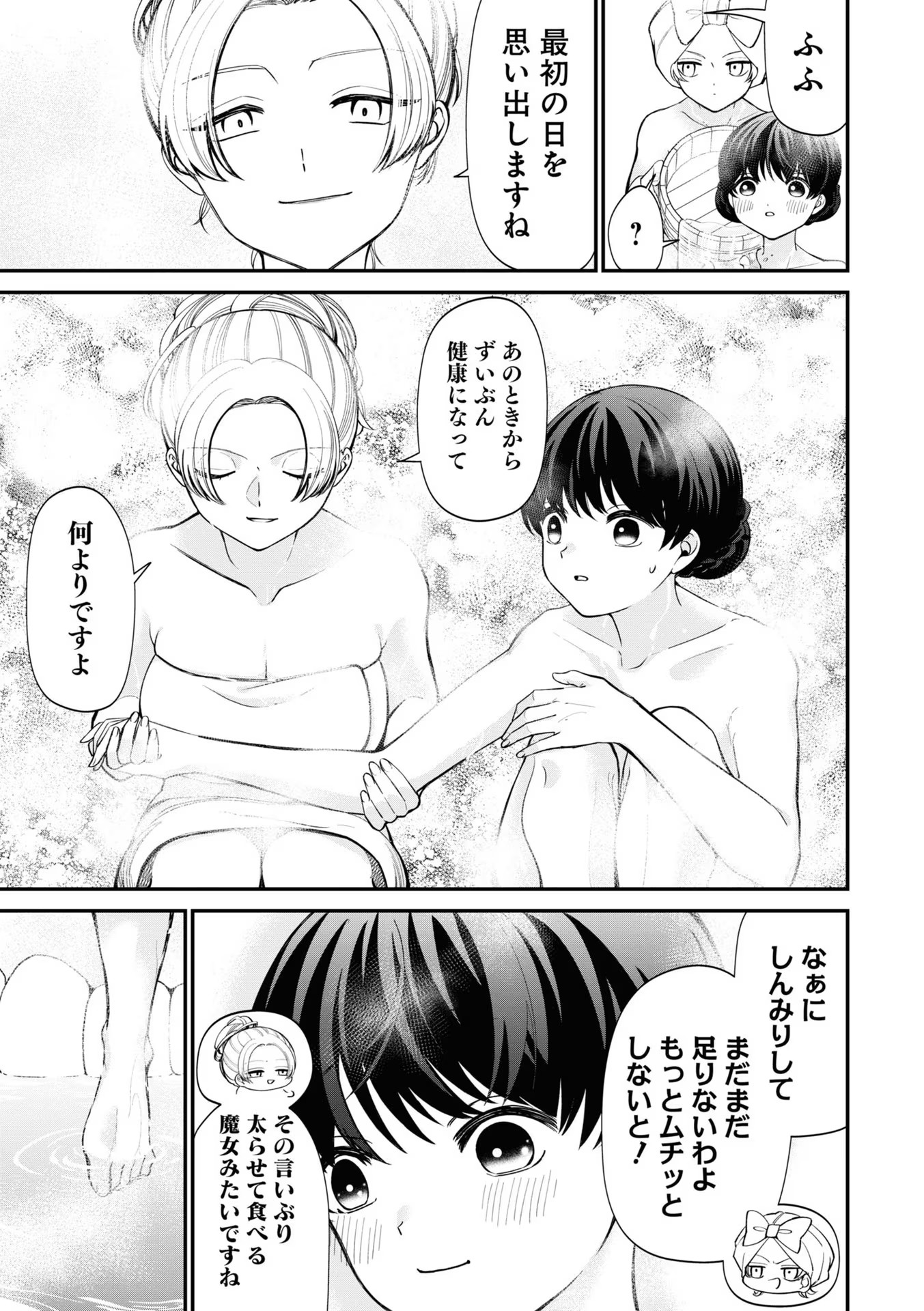 IBITTE KONAI GIBO TO GISHI Chapter 12.3 - Page 5