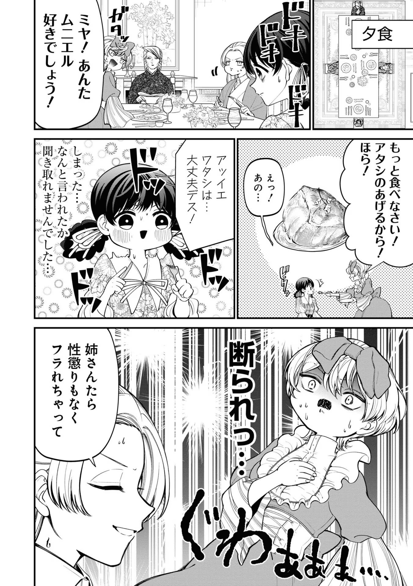IBITTE KONAI GIBO TO GISHI Chapter 12 - Page 8