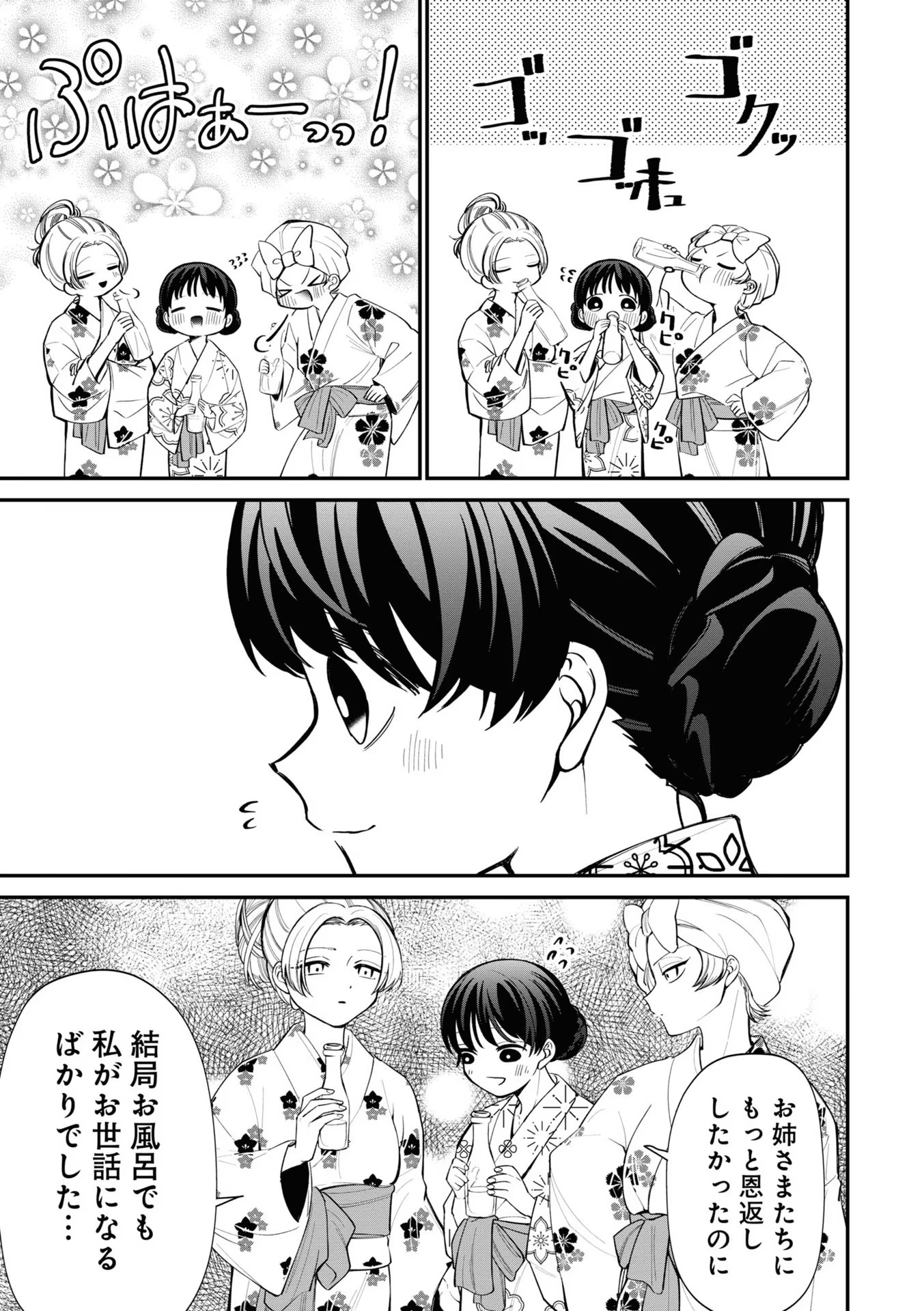IBITTE KONAI GIBO TO GISHI Chapter 12.3 - Page 9