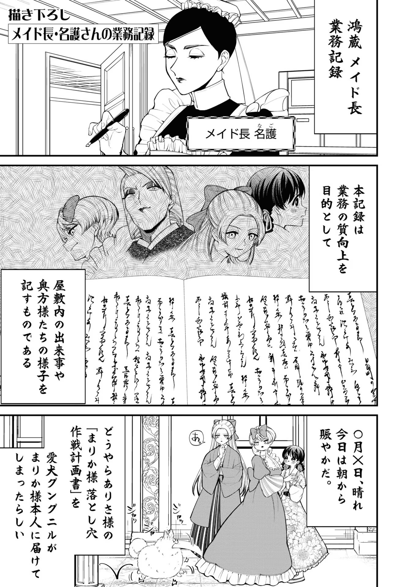 IBITTE KONAI GIBO TO GISHI Chapter 12.1 - Page 1