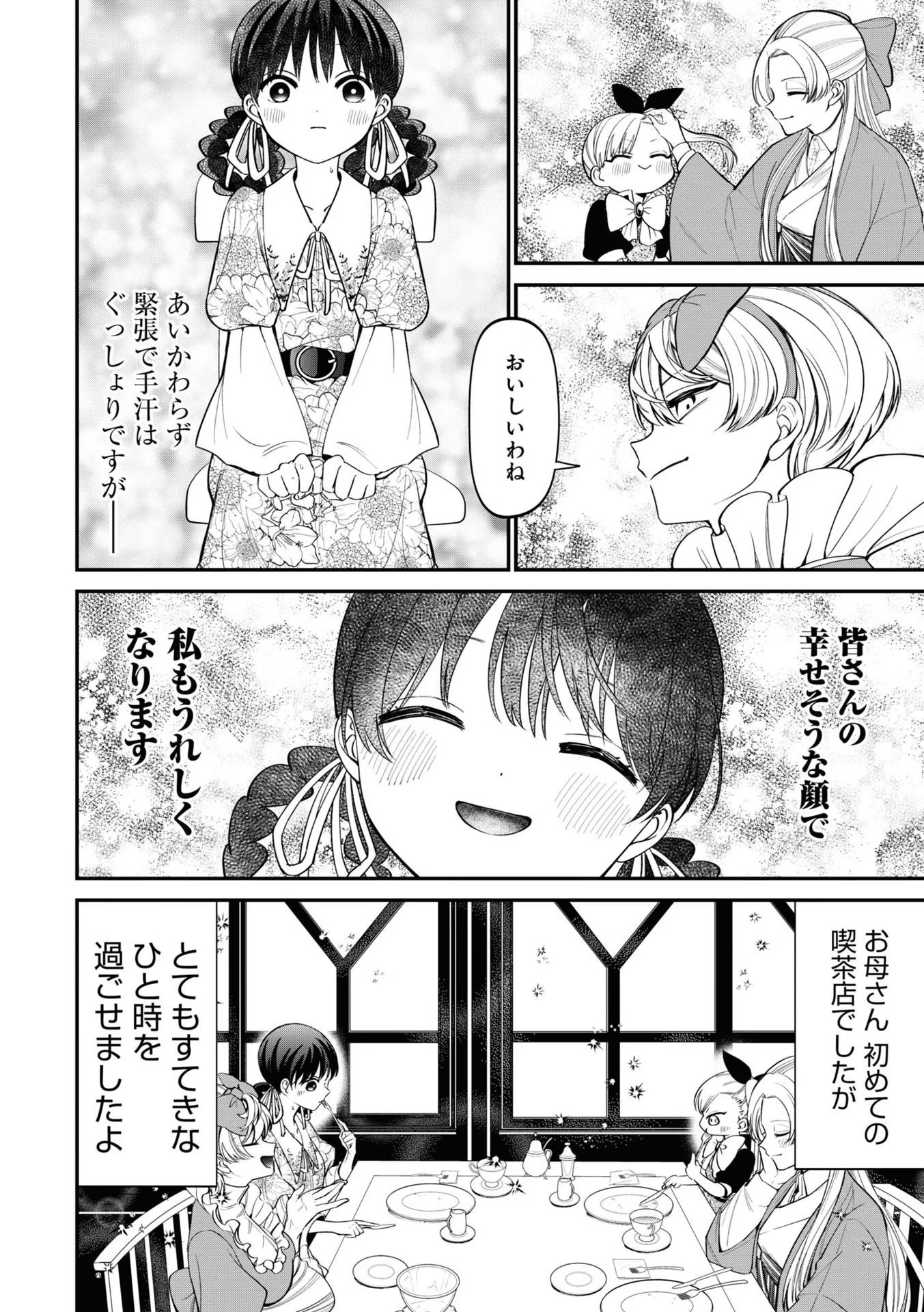 IBITTE KONAI GIBO TO GISHI Chapter 13 - Page 12