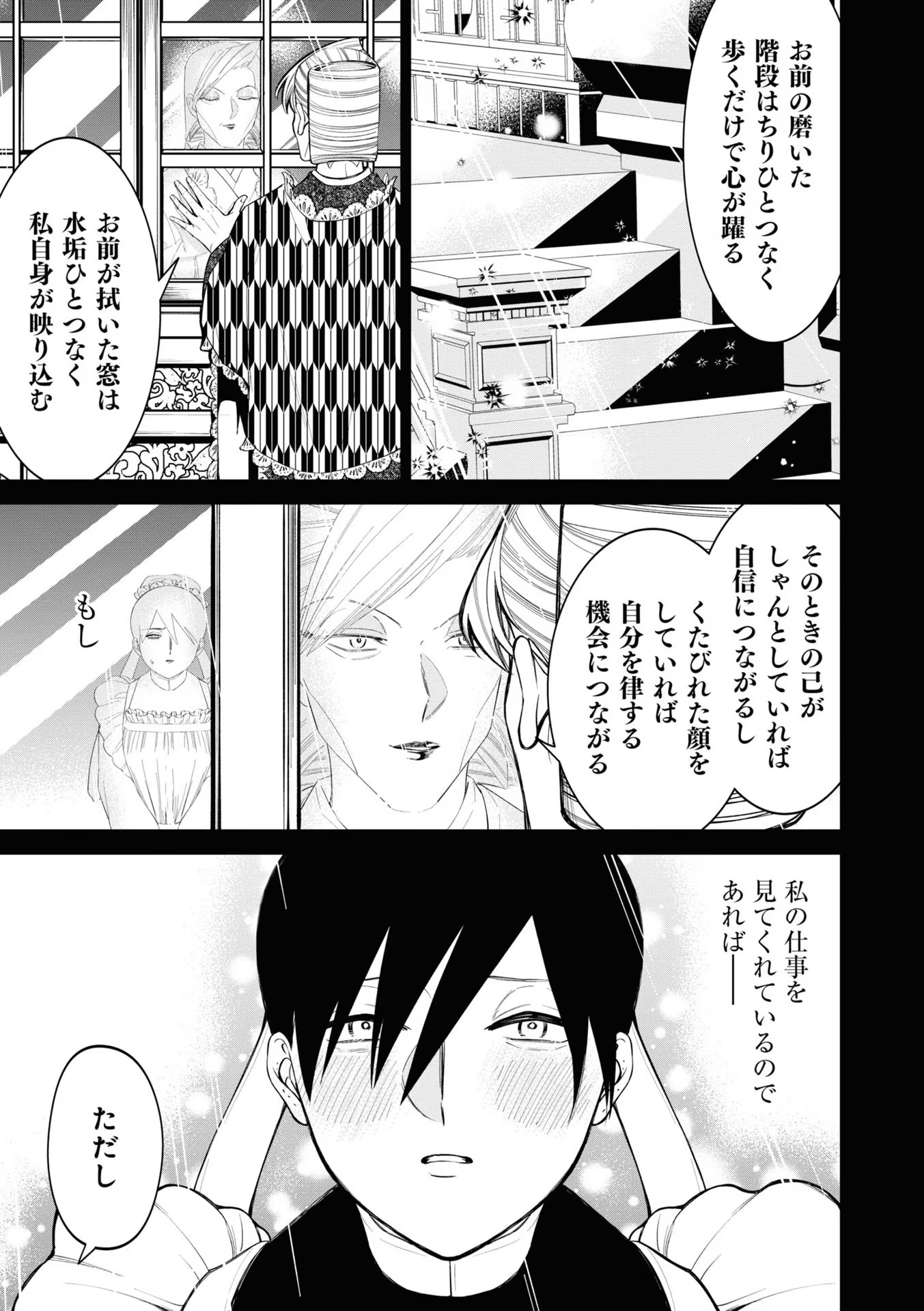 IBITTE KONAI GIBO TO GISHI Chapter 12.1 - Page 9