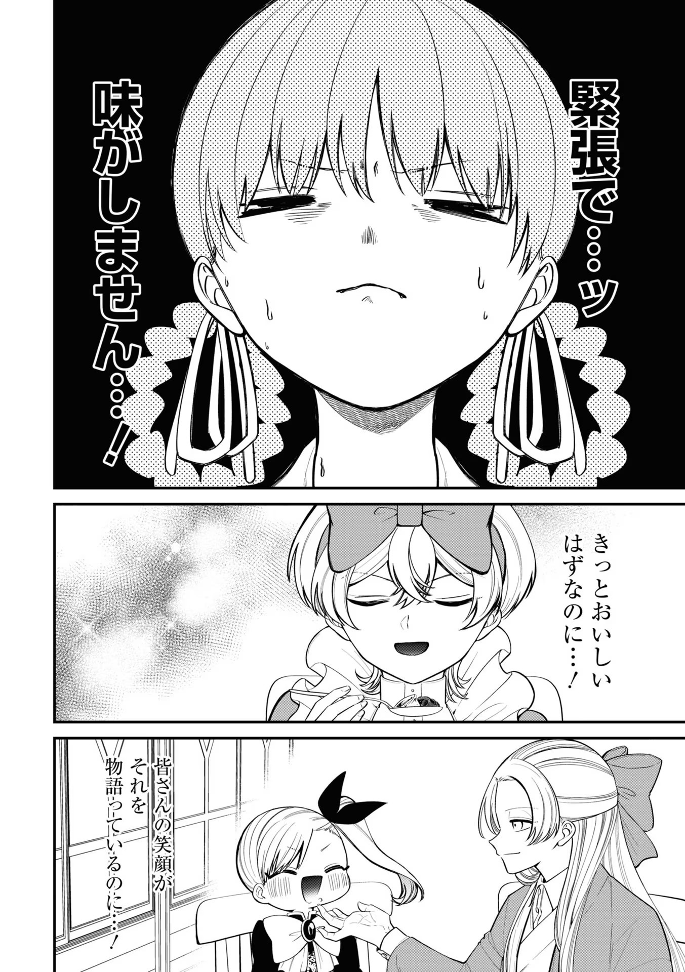 IBITTE KONAI GIBO TO GISHI Chapter 13 - Page 6