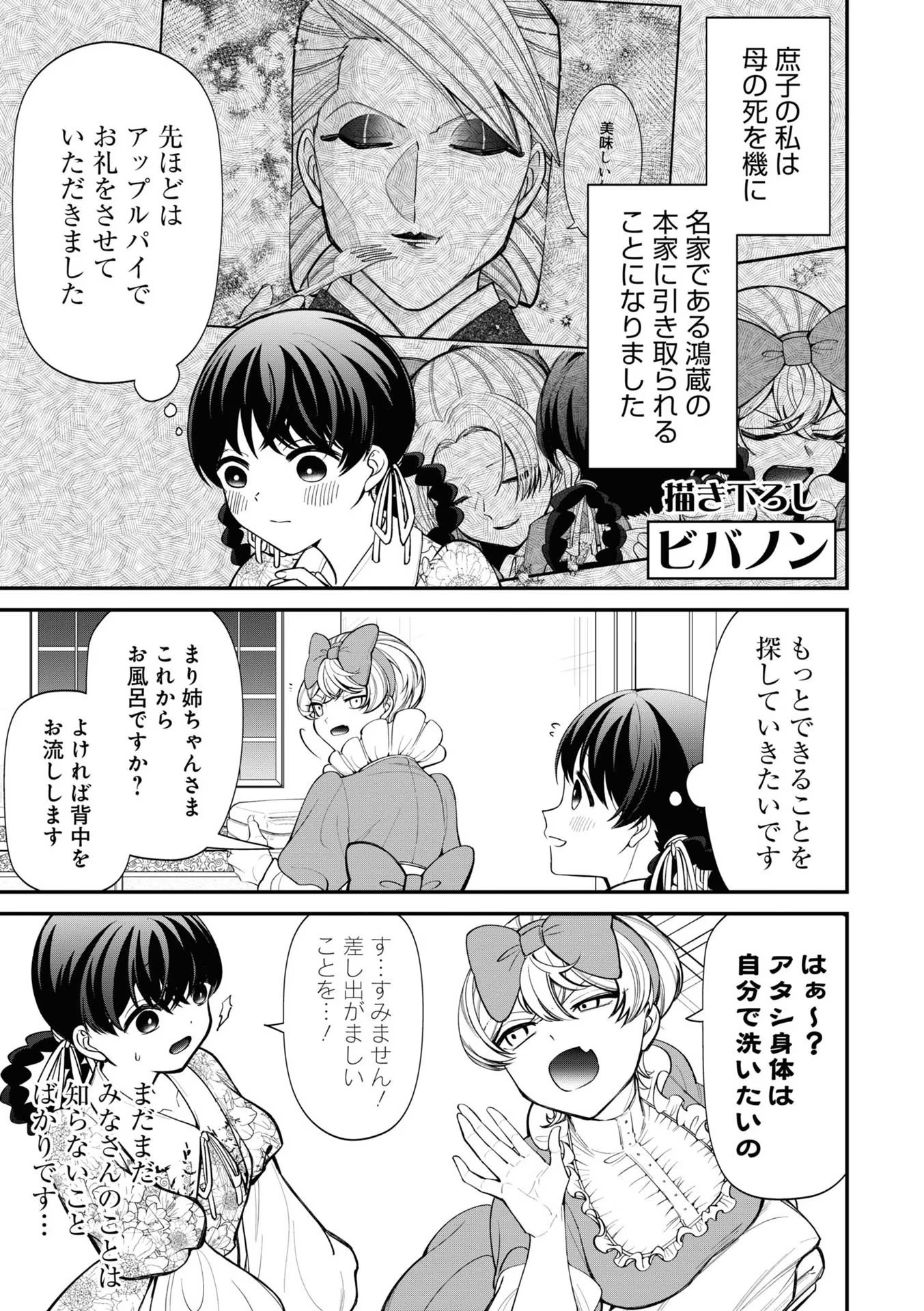 IBITTE KONAI GIBO TO GISHI Chapter 12.3 - Page 1