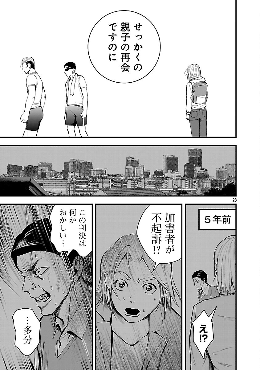 ADULTS CAN'T STOP BULLYING Chapter 17 - Page 25
