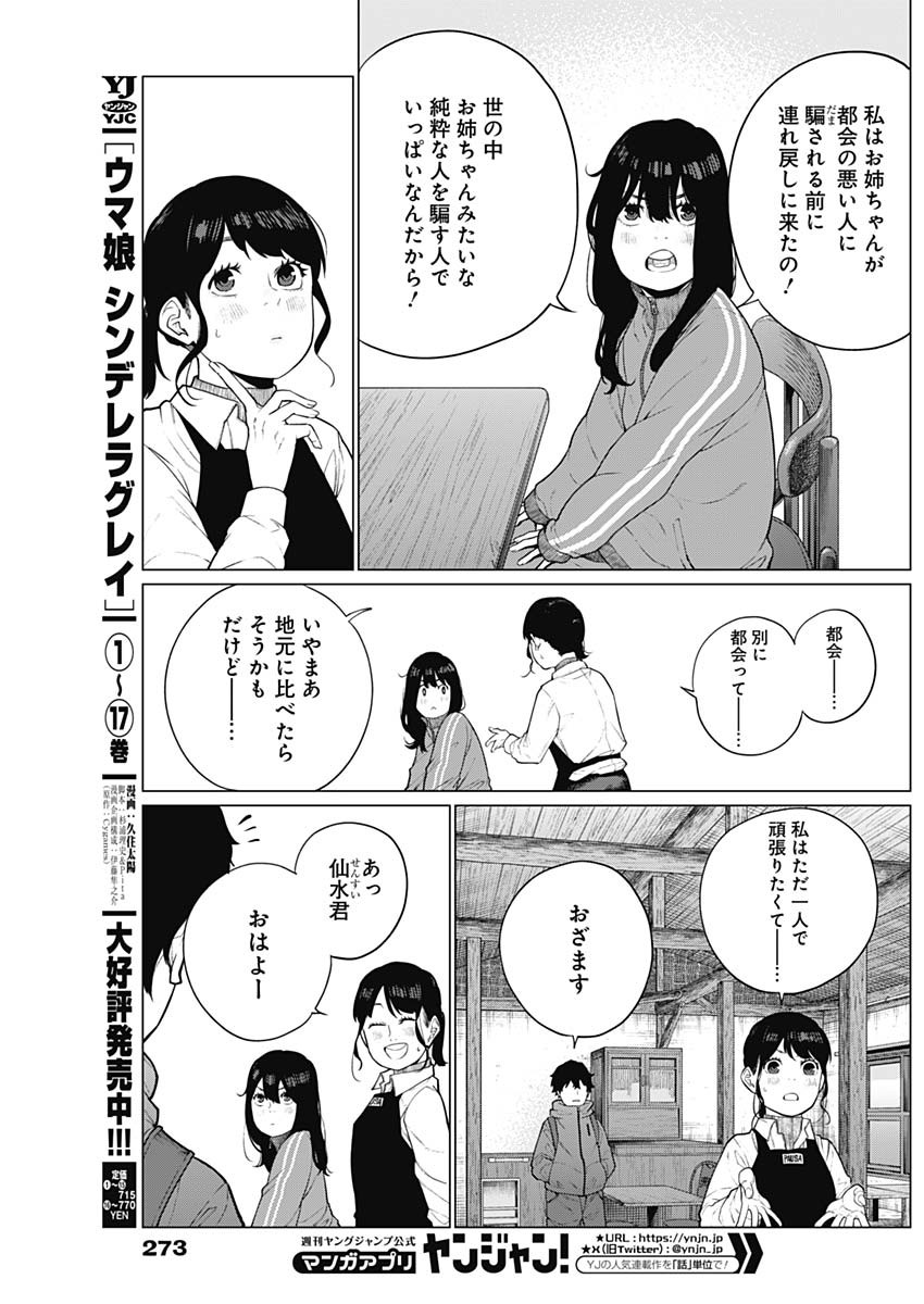 AISEKI II DESU KA? Chapter 52 - Page 6