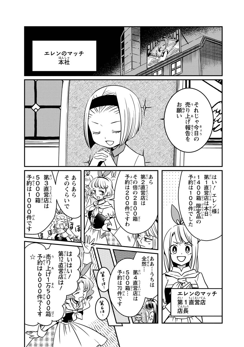 AKAZUKIN, TABI NO TOCHUU DE SHITAI TO DEAU. Chapter 17 - Page 4