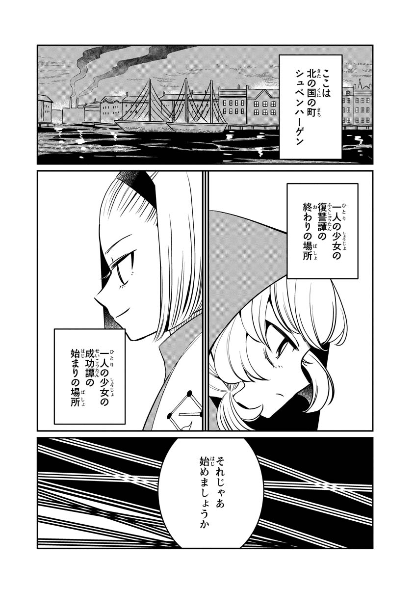 AKAZUKIN, TABI NO TOCHUU DE SHITAI TO DEAU. Chapter 17 - Page 1