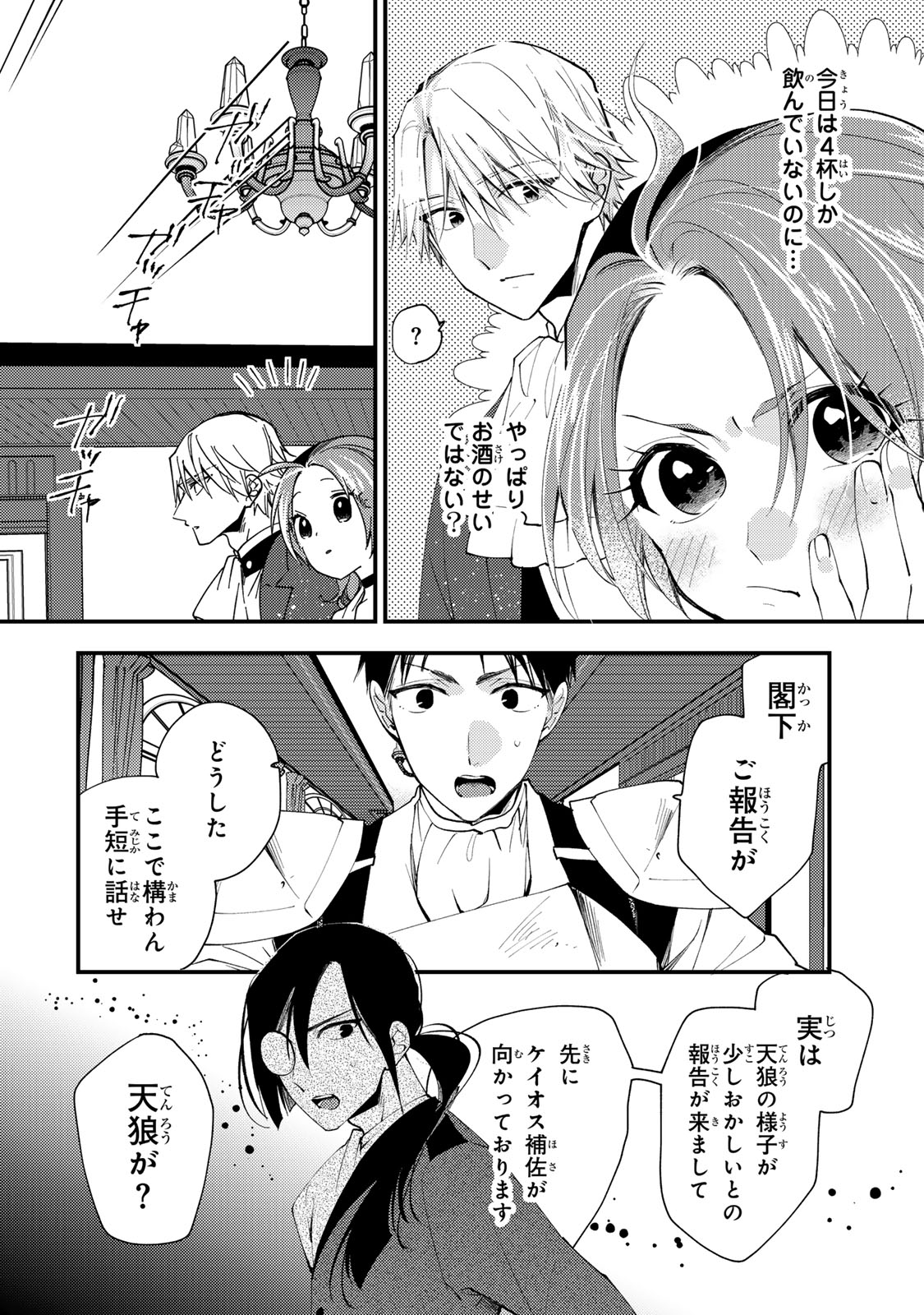 AKUJIKI REIJOU TO KYOUKETSU KOUSHAKU - SONO MAMONO, WATASHI GA OISHIKU ITADAKIMASU! Chapter 39.2 - Page 8