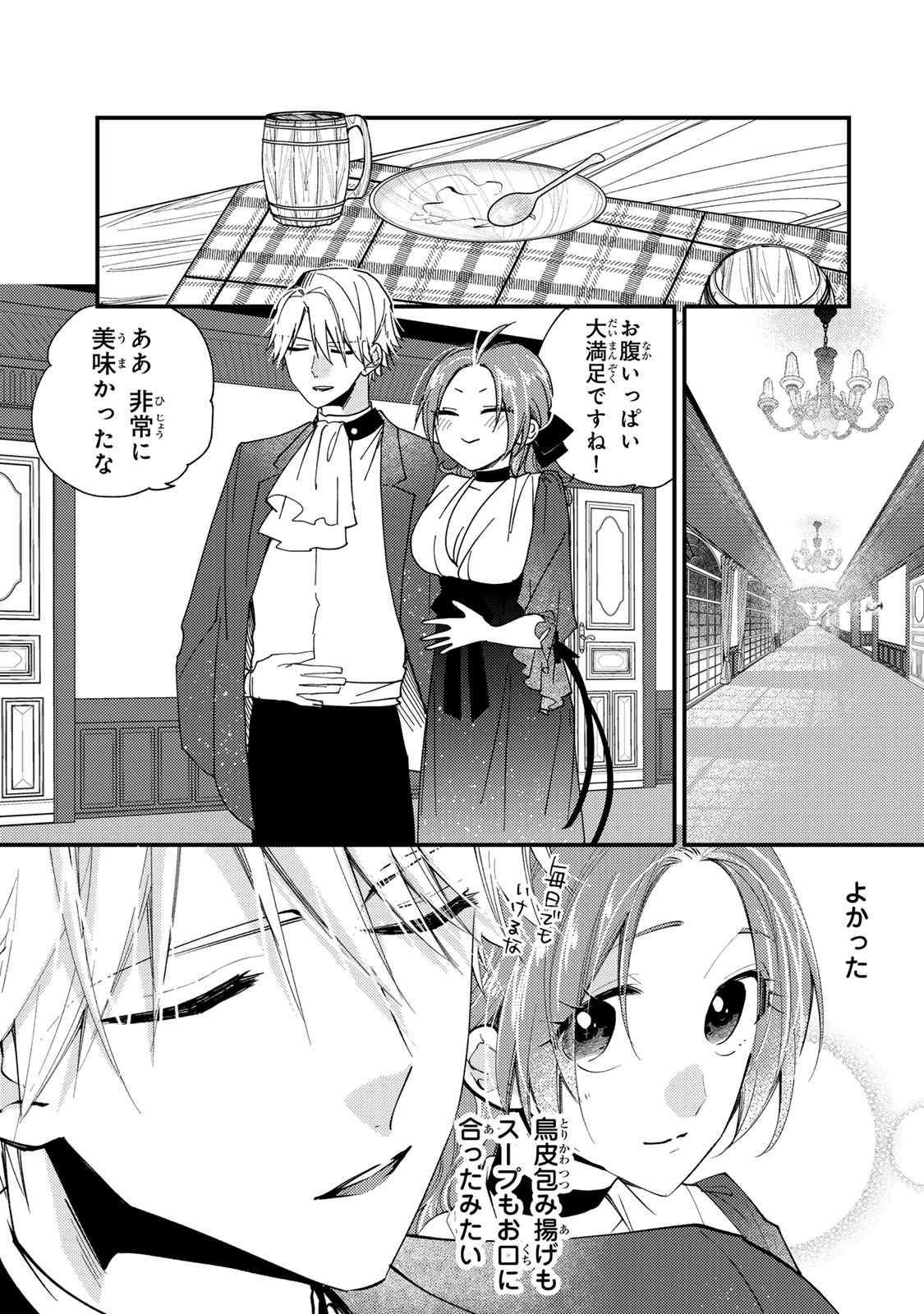 AKUJIKI REIJOU TO KYOUKETSU KOUSHAKU - SONO MAMONO, WATASHI GA OISHIKU ITADAKIMASU! Chapter 39.2 - Page 3