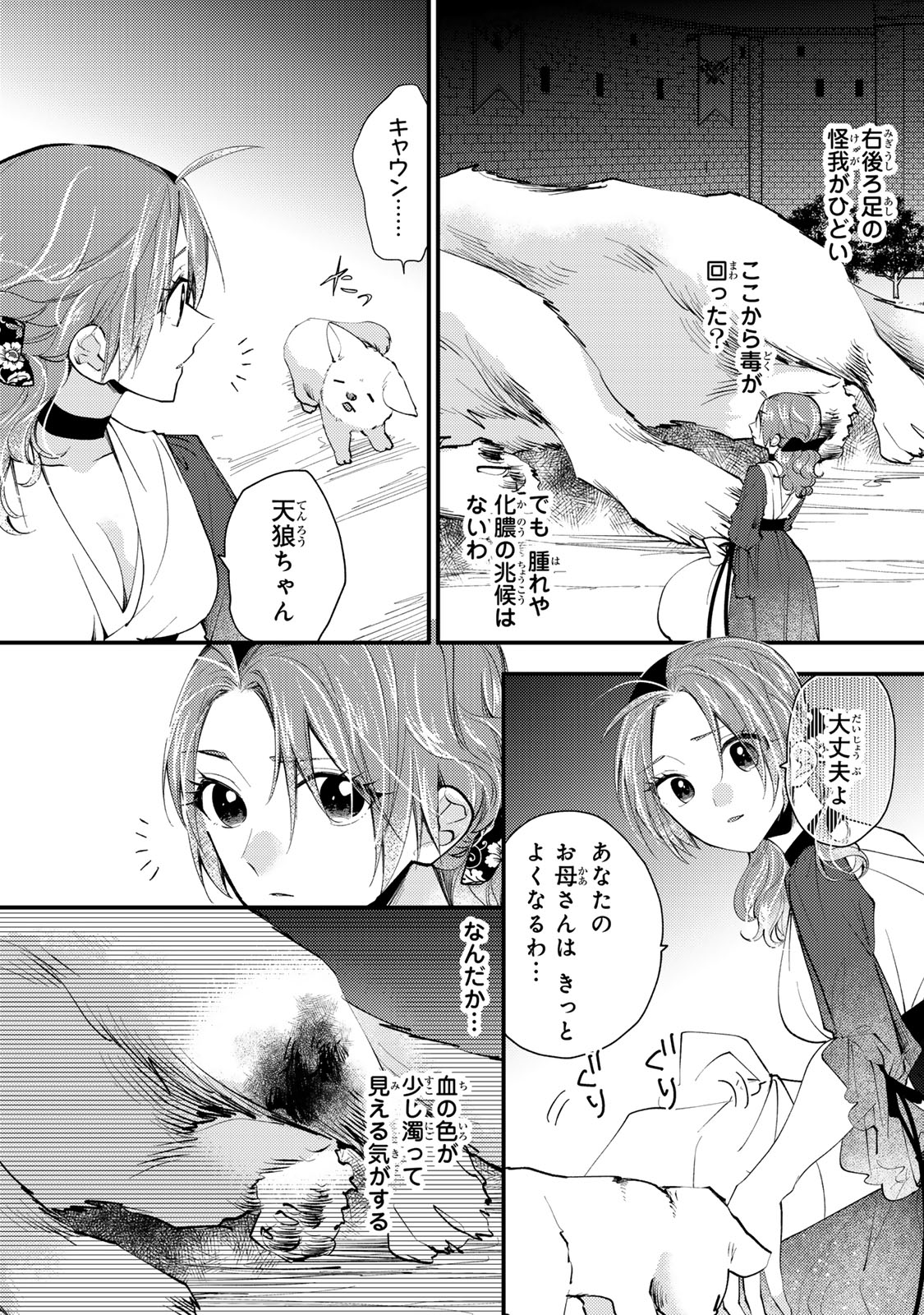 AKUJIKI REIJOU TO KYOUKETSU KOUSHAKU - SONO MAMONO, WATASHI GA OISHIKU ITADAKIMASU! Chapter 39.3 - Page 3