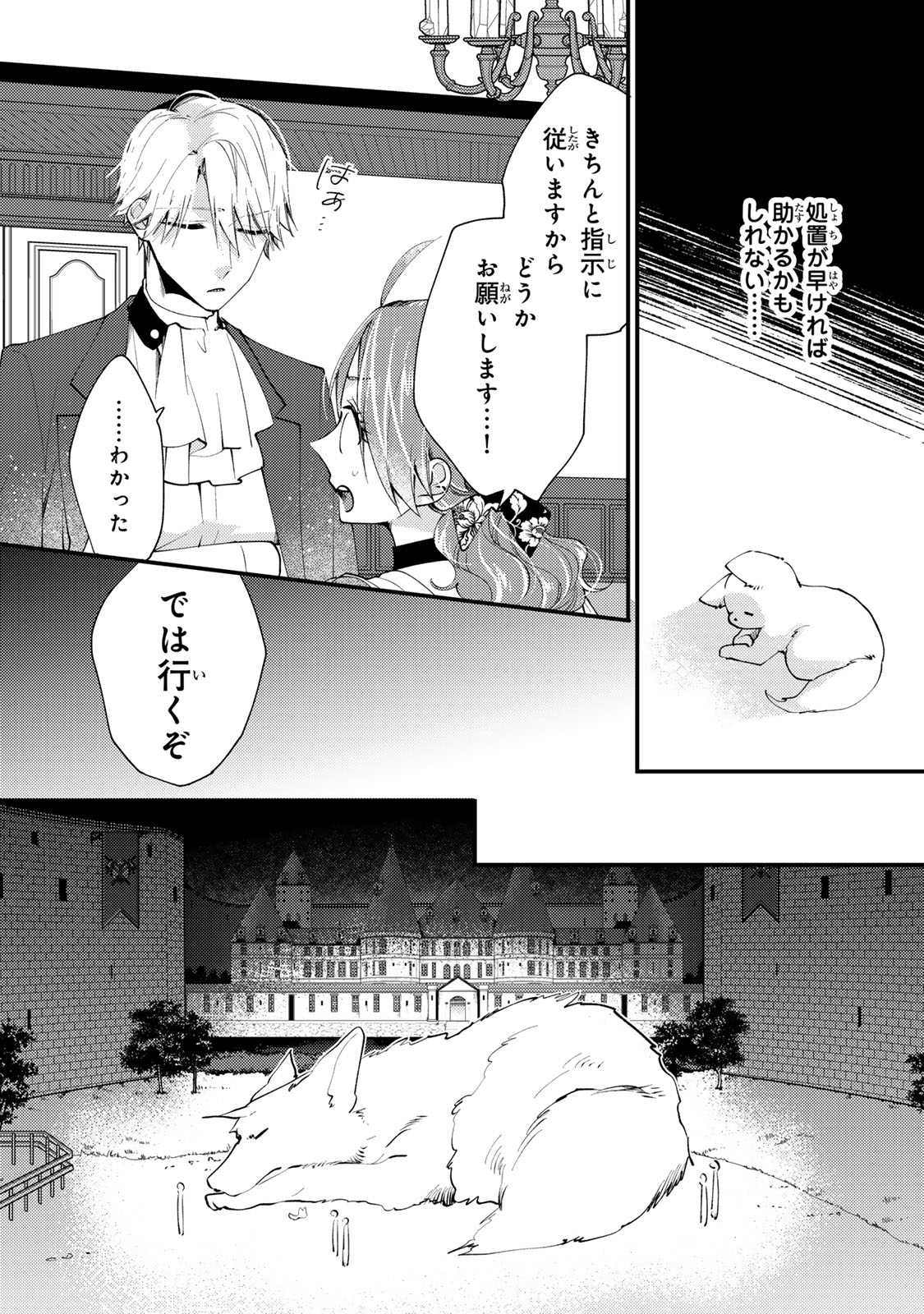 AKUJIKI REIJOU TO KYOUKETSU KOUSHAKU - SONO MAMONO, WATASHI GA OISHIKU ITADAKIMASU! Chapter 39.3 - Page 1