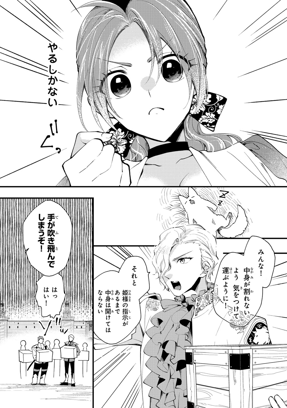 AKUJIKI REIJOU TO KYOUKETSU KOUSHAKU - SONO MAMONO, WATASHI GA OISHIKU ITADAKIMASU! Chapter 40.1 - Page 6