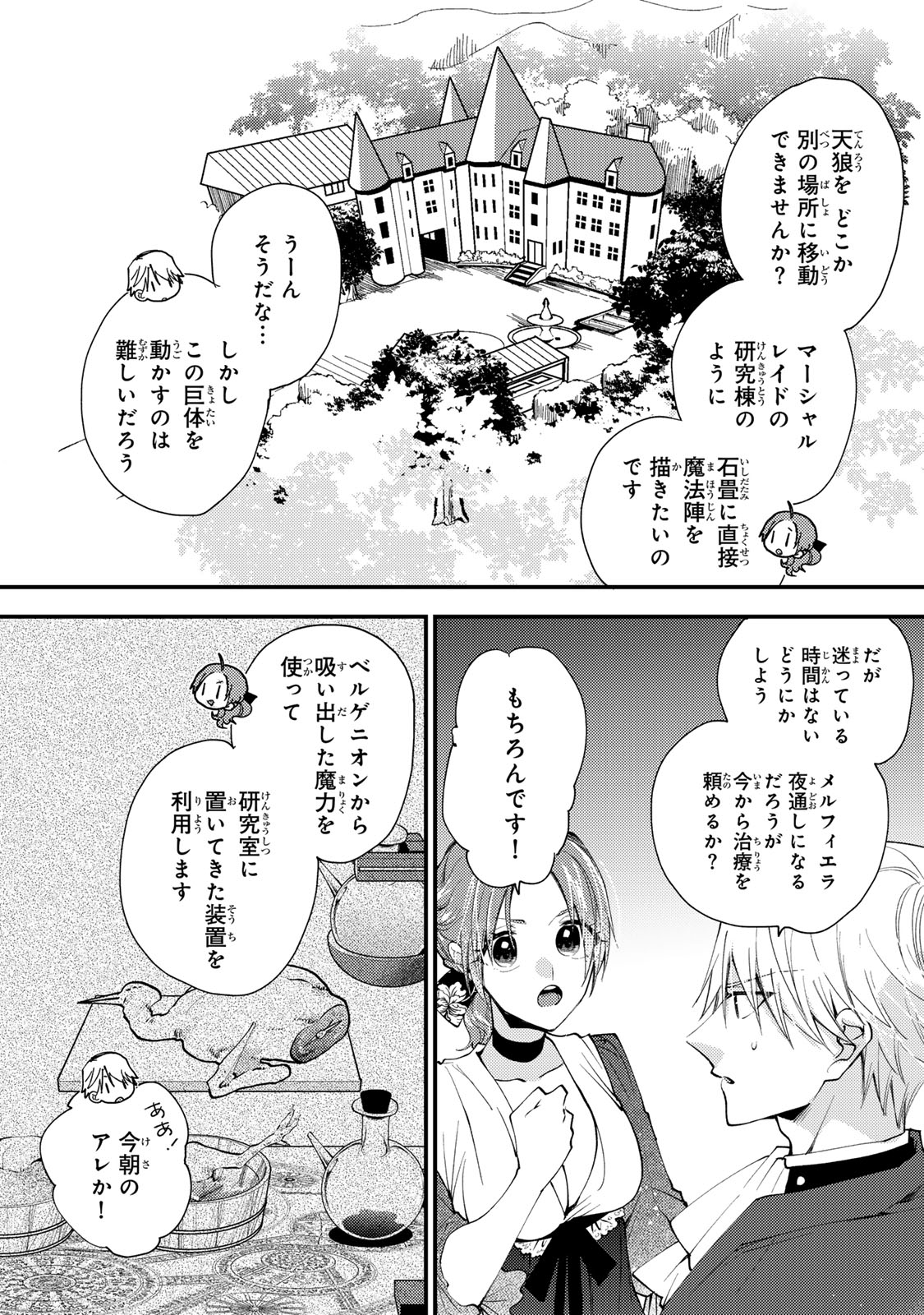 AKUJIKI REIJOU TO KYOUKETSU KOUSHAKU - SONO MAMONO, WATASHI GA OISHIKU ITADAKIMASU! Chapter 40.1 - Page 3