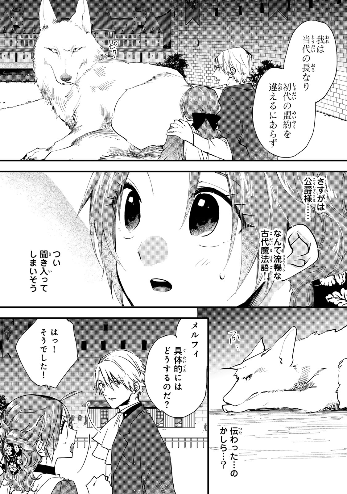 AKUJIKI REIJOU TO KYOUKETSU KOUSHAKU - SONO MAMONO, WATASHI GA OISHIKU ITADAKIMASU! Chapter 40.1 - Page 2