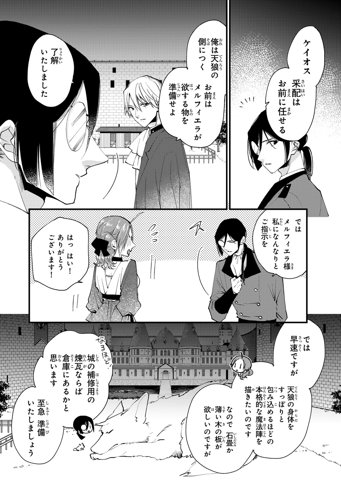 AKUJIKI REIJOU TO KYOUKETSU KOUSHAKU - SONO MAMONO, WATASHI GA OISHIKU ITADAKIMASU! Chapter 40.1 - Page 4