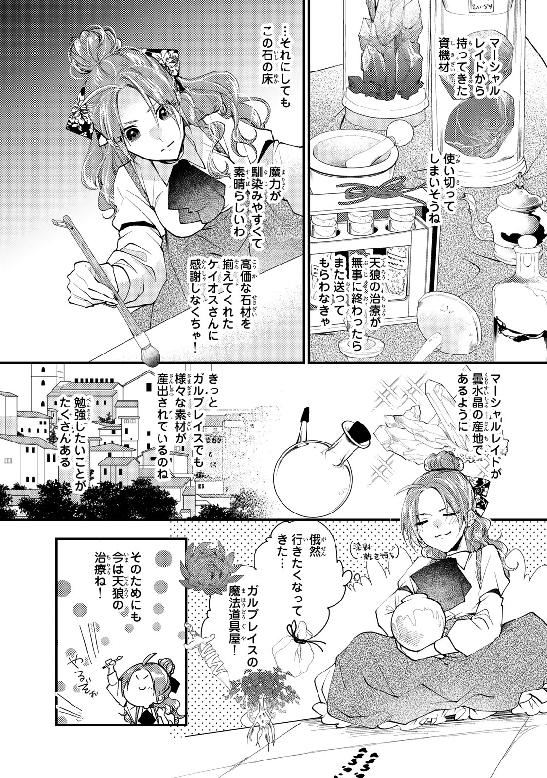 AKUJIKI REIJOU TO KYOUKETSU KOUSHAKU - SONO MAMONO, WATASHI GA OISHIKU ITADAKIMASU! Chapter 40.2 - Page 3