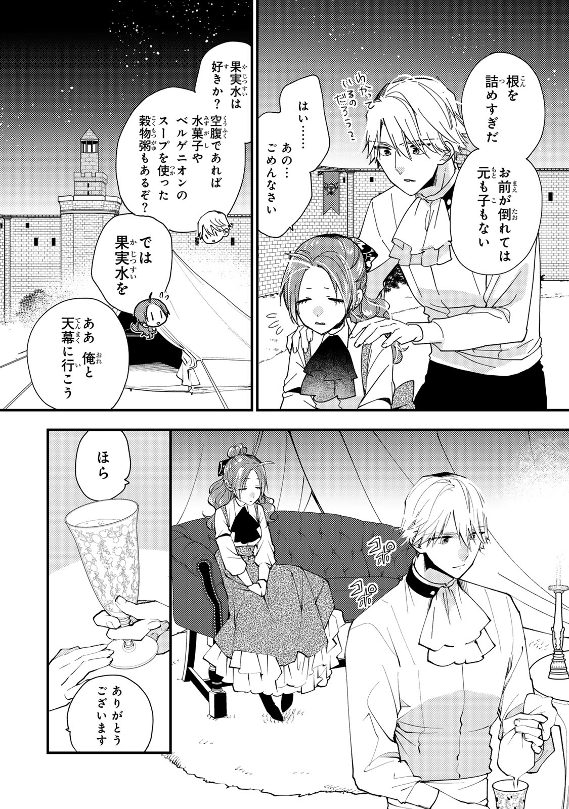 AKUJIKI REIJOU TO KYOUKETSU KOUSHAKU - SONO MAMONO, WATASHI GA OISHIKU ITADAKIMASU! Chapter 40.2 - Page 10