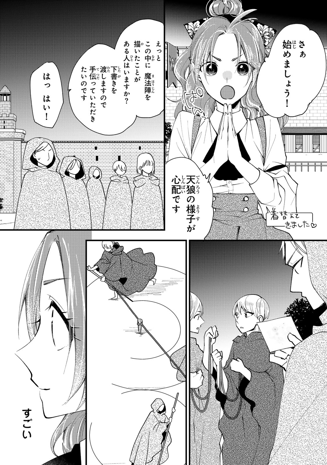 AKUJIKI REIJOU TO KYOUKETSU KOUSHAKU - SONO MAMONO, WATASHI GA OISHIKU ITADAKIMASU! Chapter 40.2 - Page 1