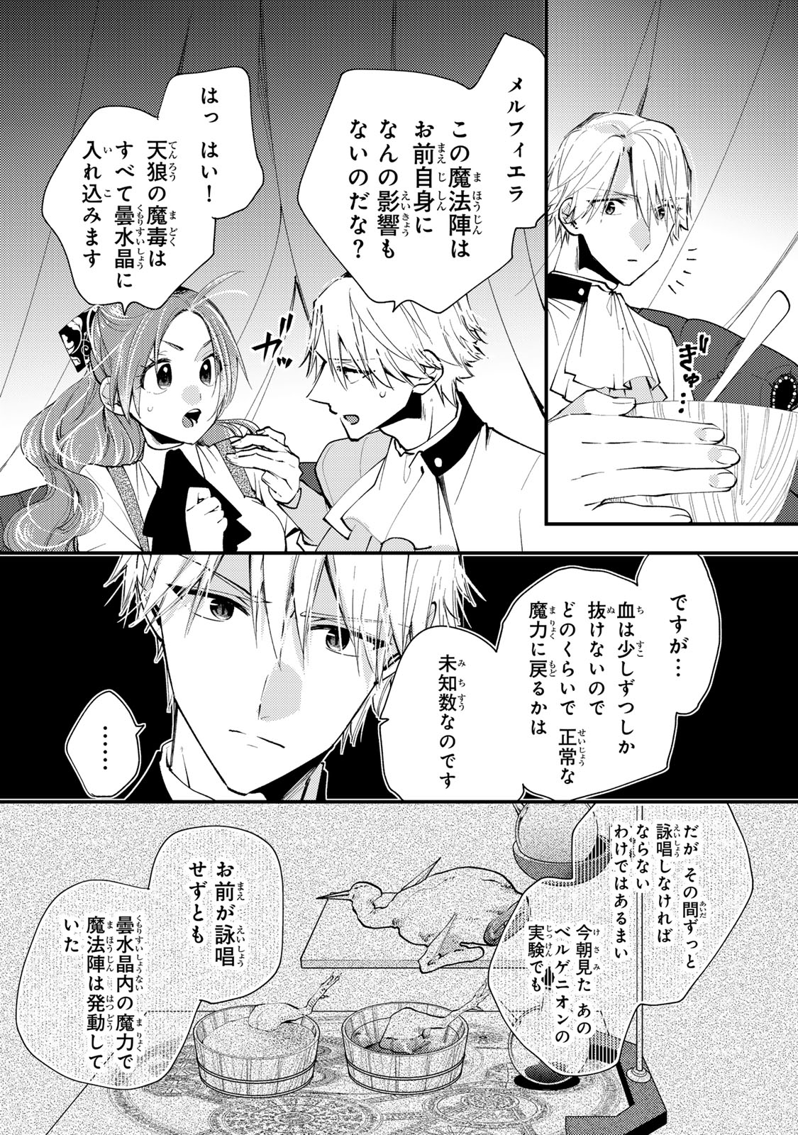 AKUJIKI REIJOU TO KYOUKETSU KOUSHAKU - SONO MAMONO, WATASHI GA OISHIKU ITADAKIMASU! Chapter 40.3 - Page 6