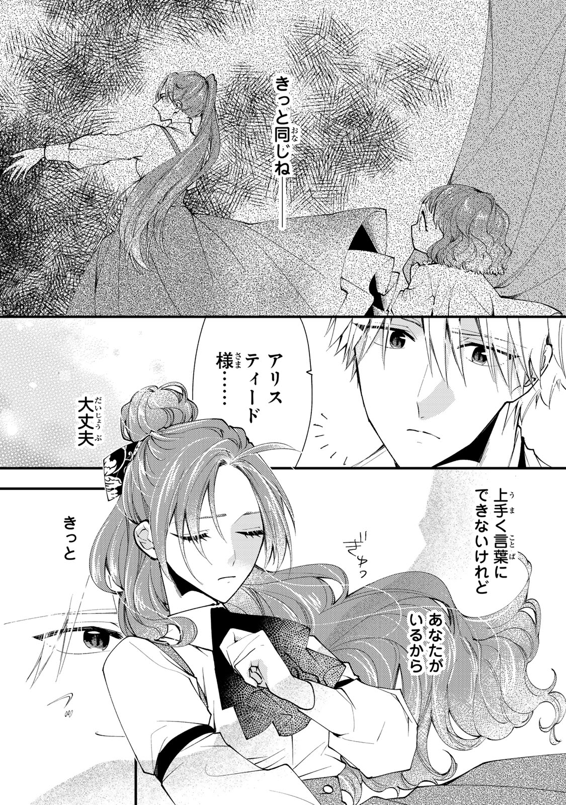 AKUJIKI REIJOU TO KYOUKETSU KOUSHAKU - SONO MAMONO, WATASHI GA OISHIKU ITADAKIMASU! Chapter 41.1 - Page 6